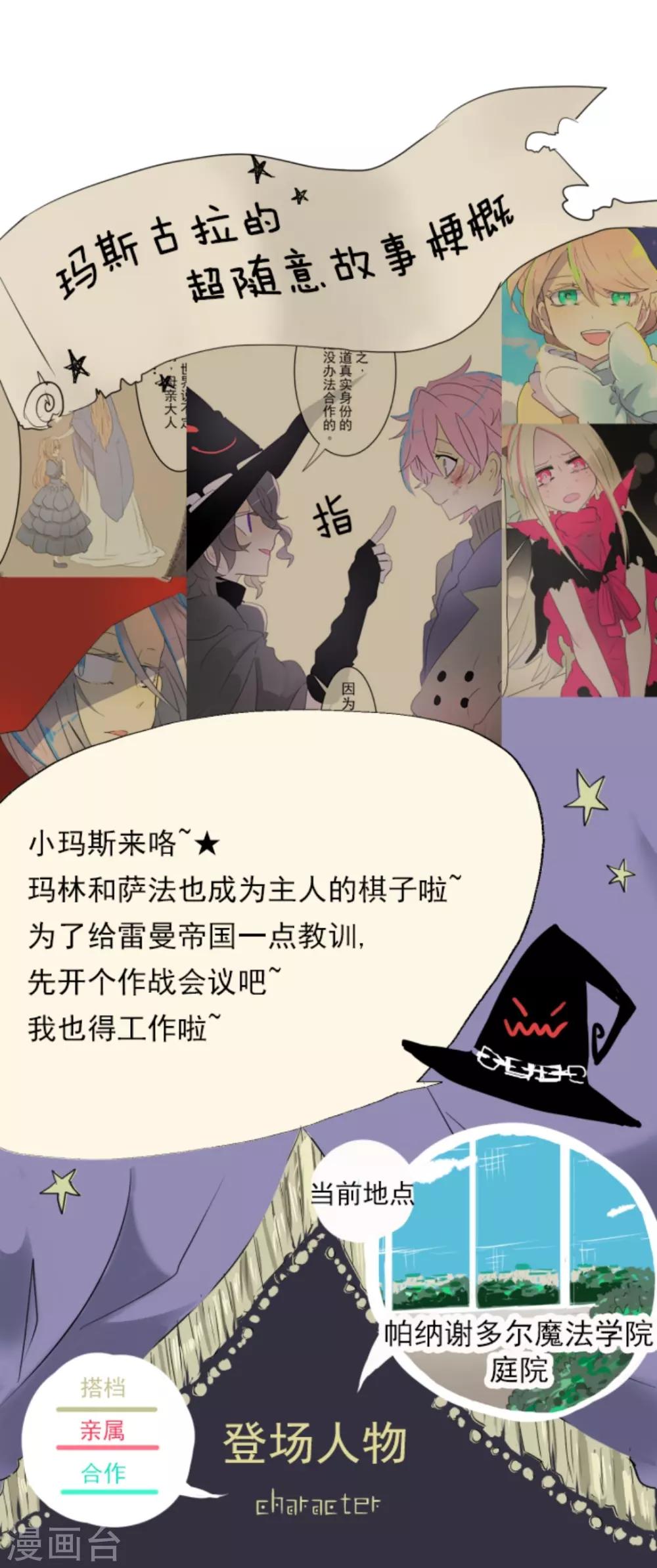 《他和她的魔法契约》第12话 作战会议 第1页