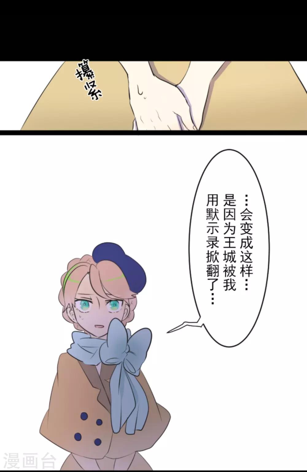《他和她的魔法契约》第12话 作战会议 第26页