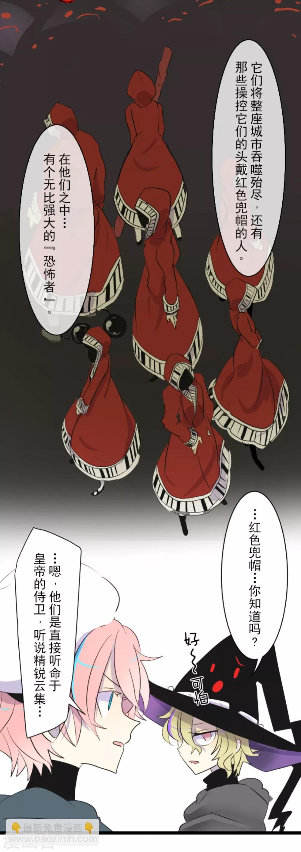 《他和她的魔法契约》第12话 作战会议 第30页