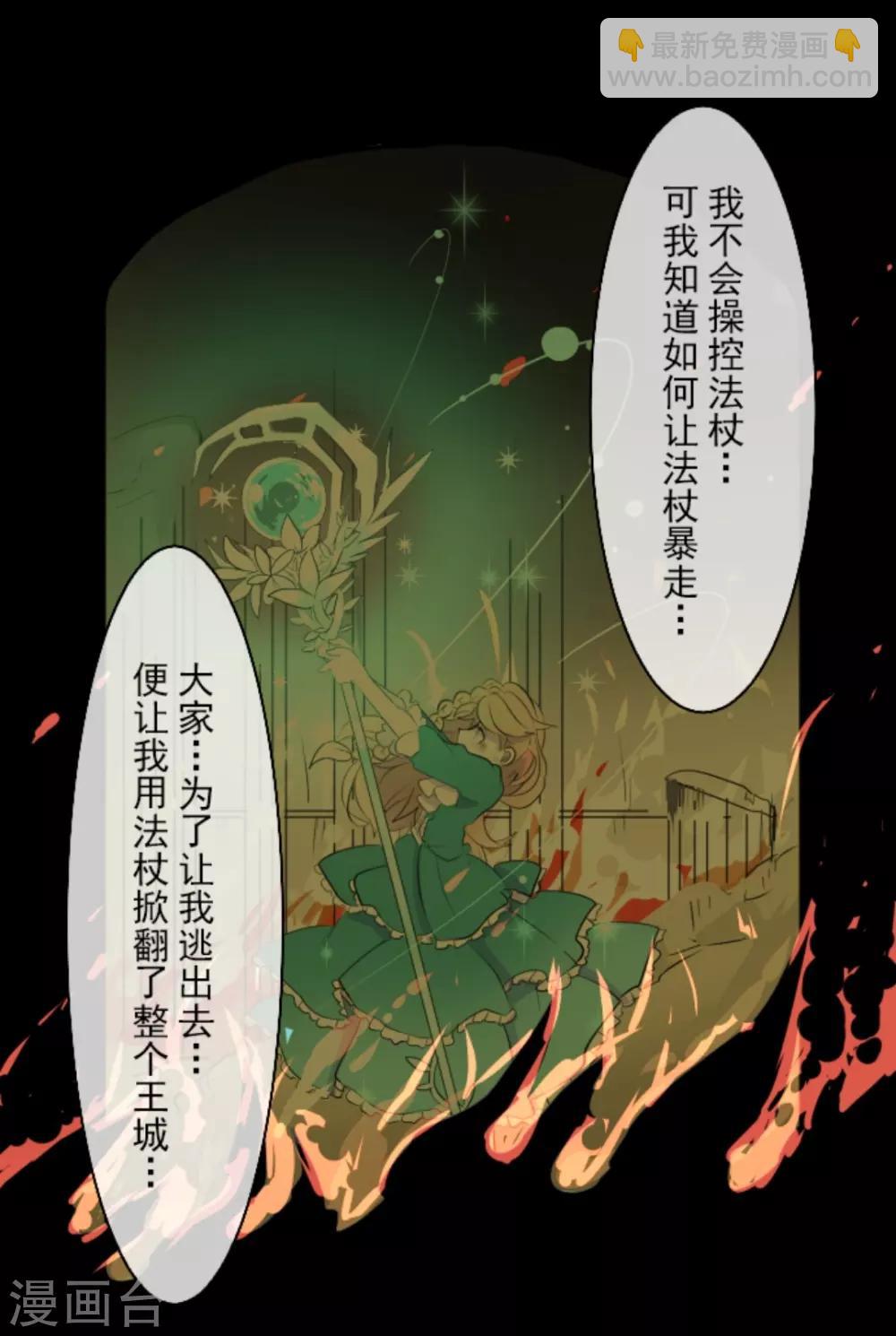 《他和她的魔法契约》第12话 作战会议 第32页