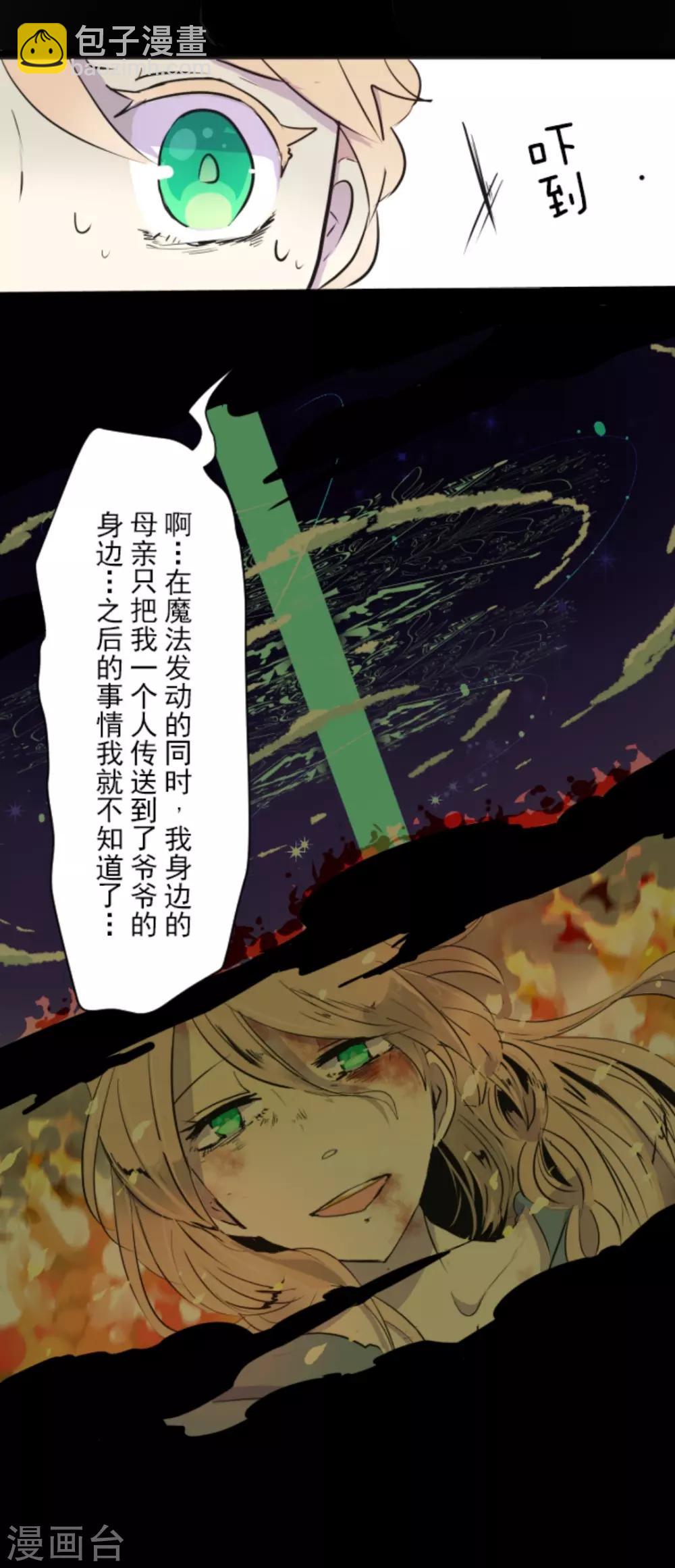《他和她的魔法契约》第12话 作战会议 第35页