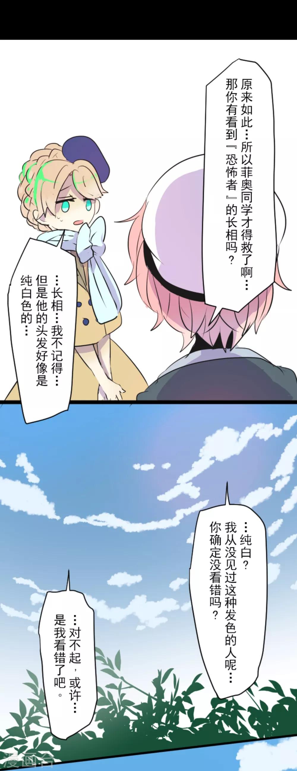 《他和她的魔法契约》第12话 作战会议 第36页