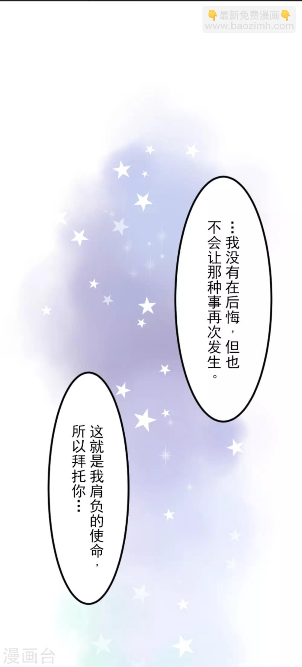 《他和她的魔法契约》第12话 作战会议 第45页