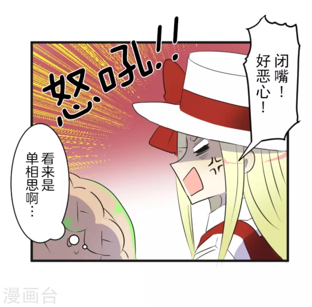《他和她的魔法契约》第12话 作战会议 第7页