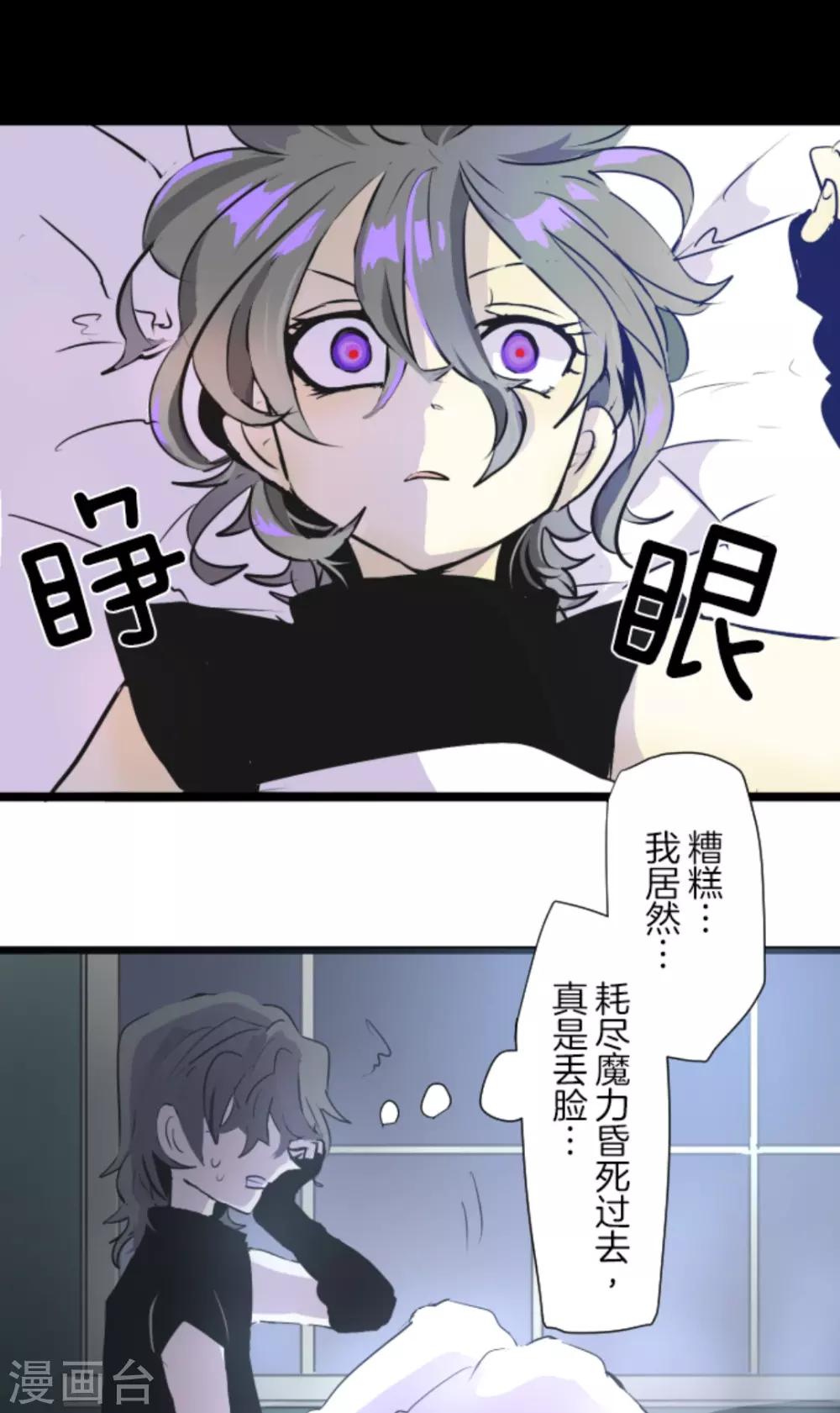 《他和她的魔法契约》第14话 暗流 第10页