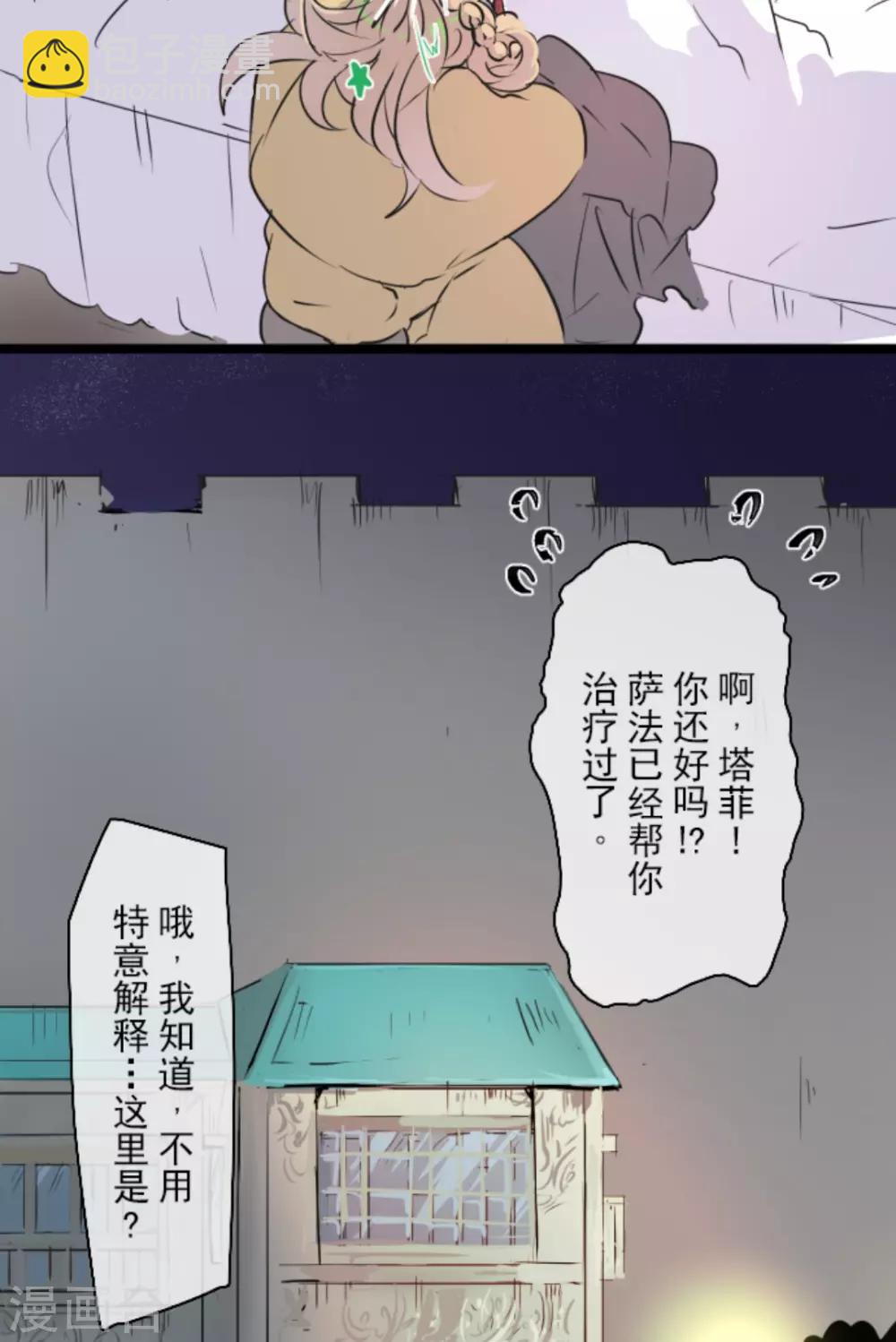 《他和她的魔法契约》第14话 暗流 第13页