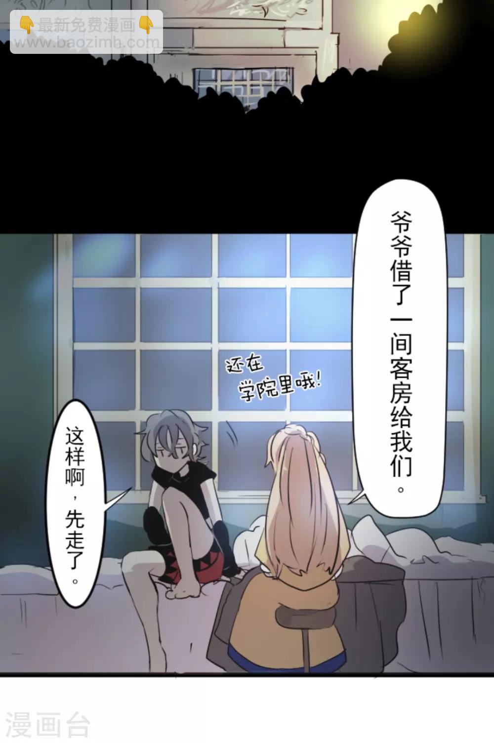 《他和她的魔法契约》第14话 暗流 第14页