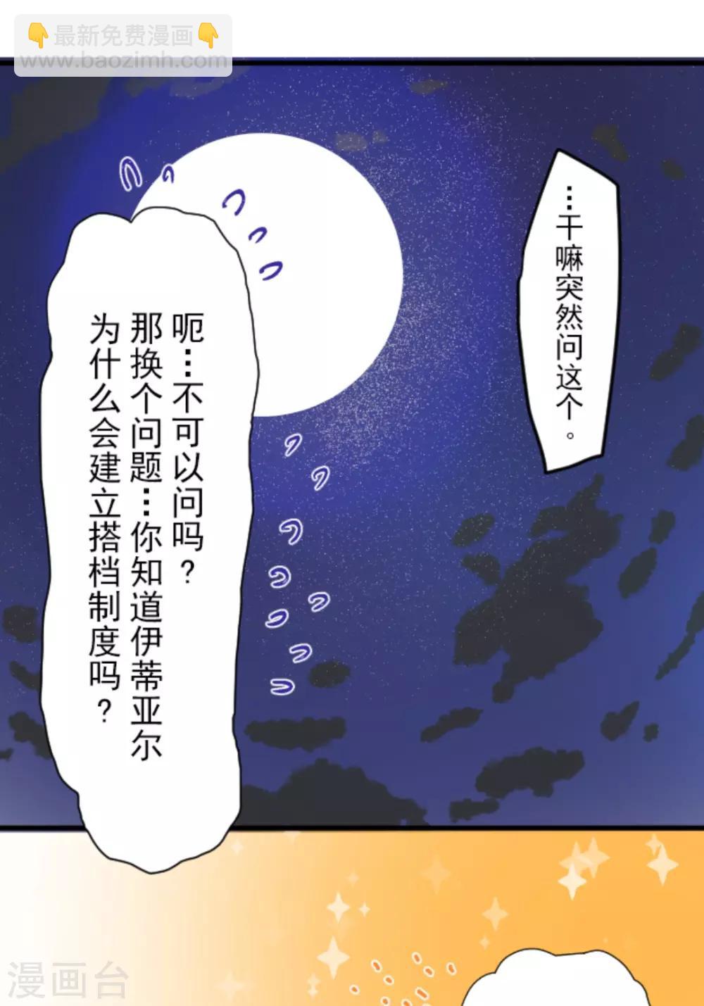 《他和她的魔法契约》第14话 暗流 第16页