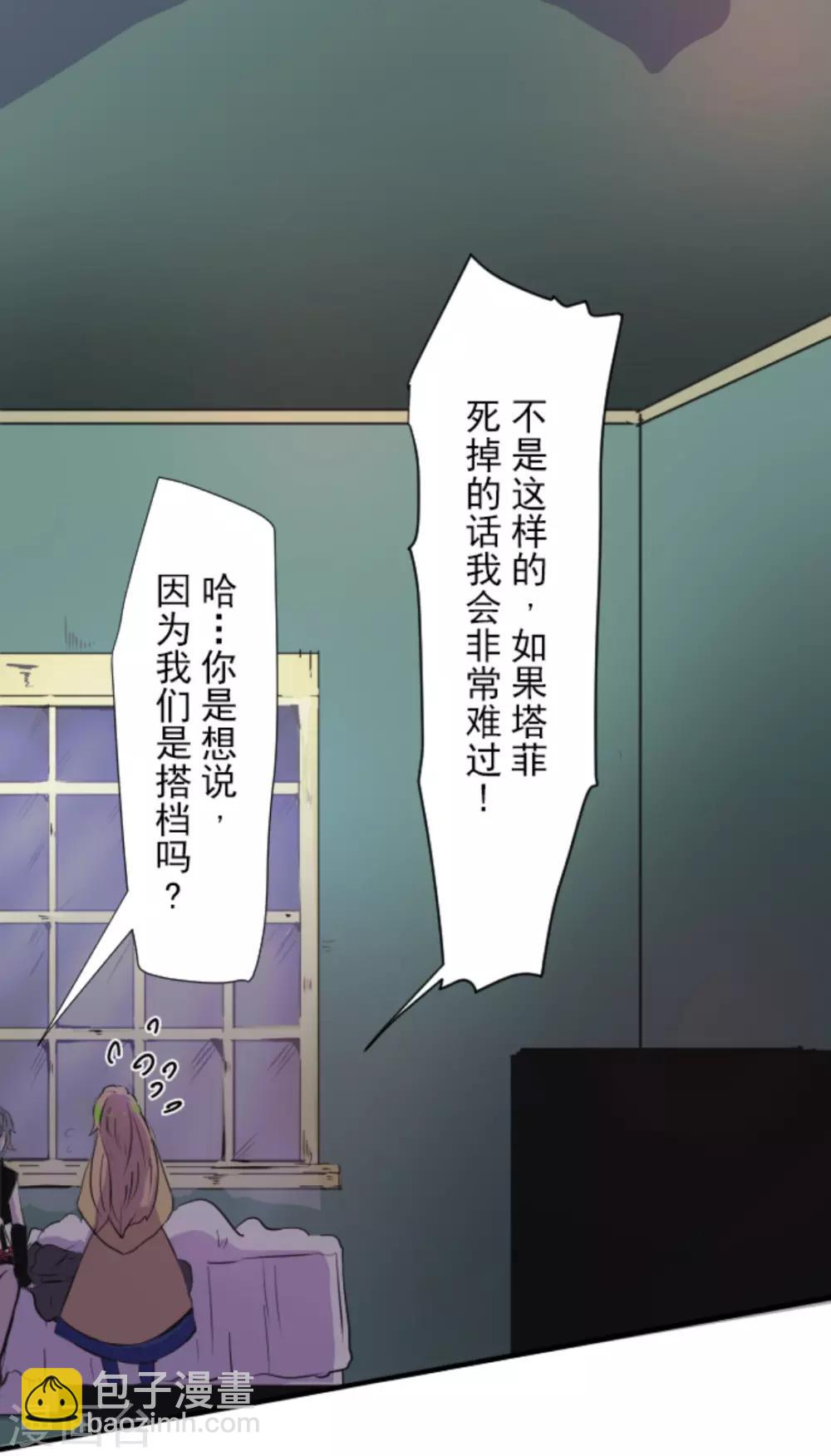 《他和她的魔法契约》第14话 暗流 第19页
