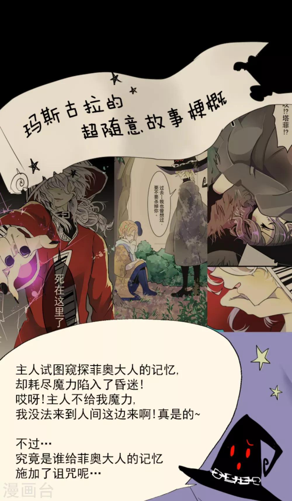 《他和她的魔法契约》第14话 暗流 第1页
