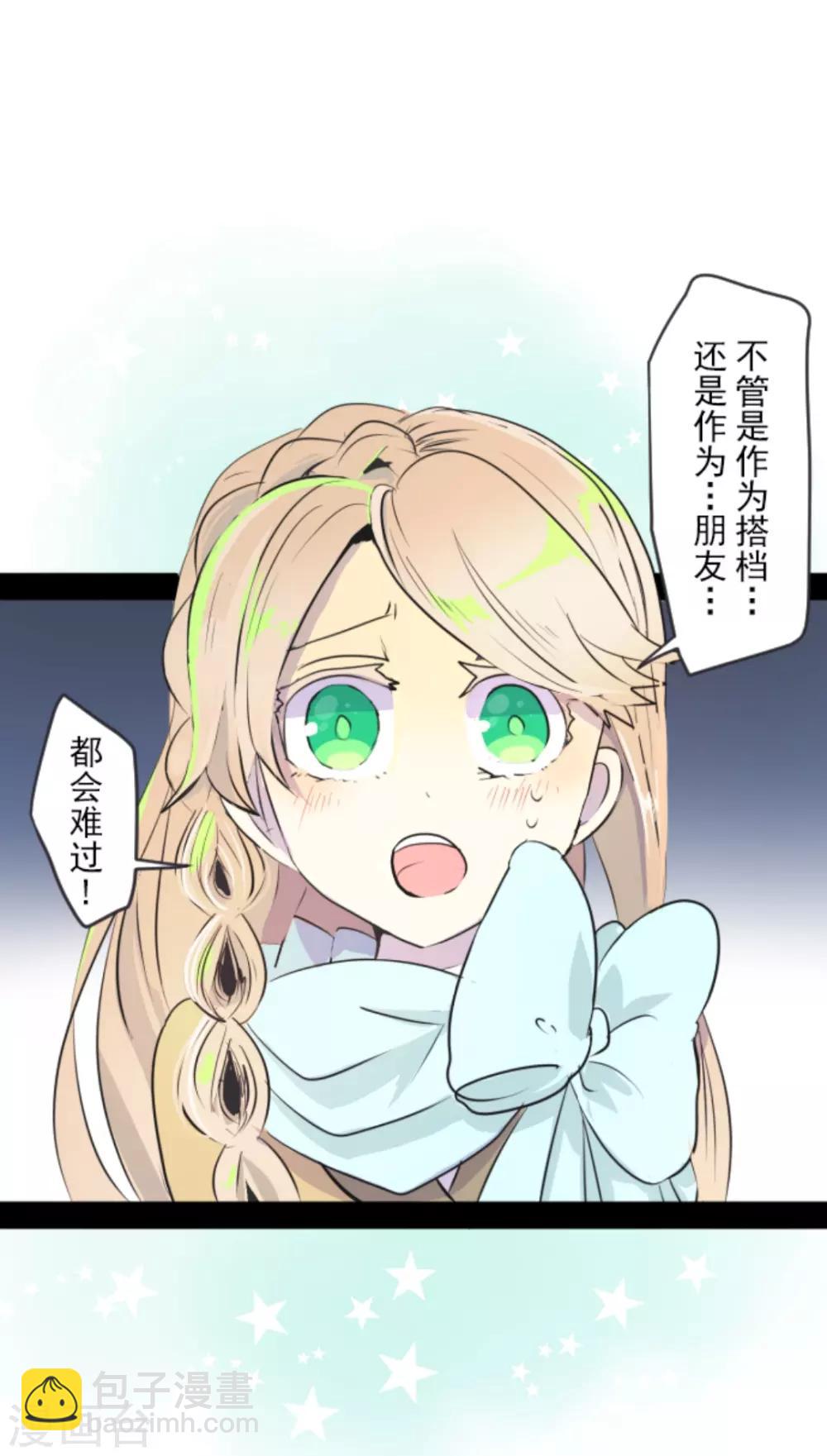 《他和她的魔法契约》第14话 暗流 第20页