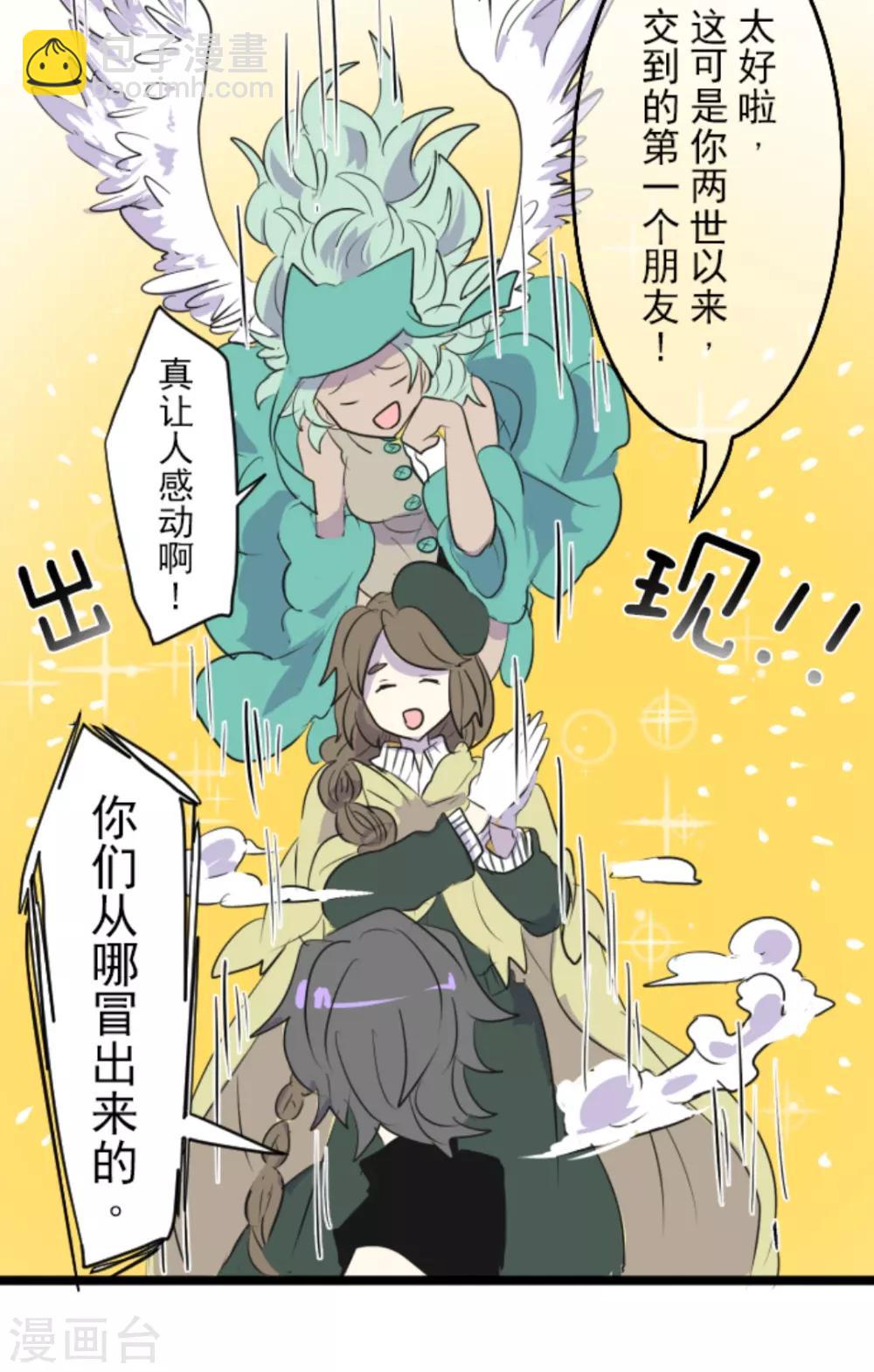 《他和她的魔法契约》第14话 暗流 第24页