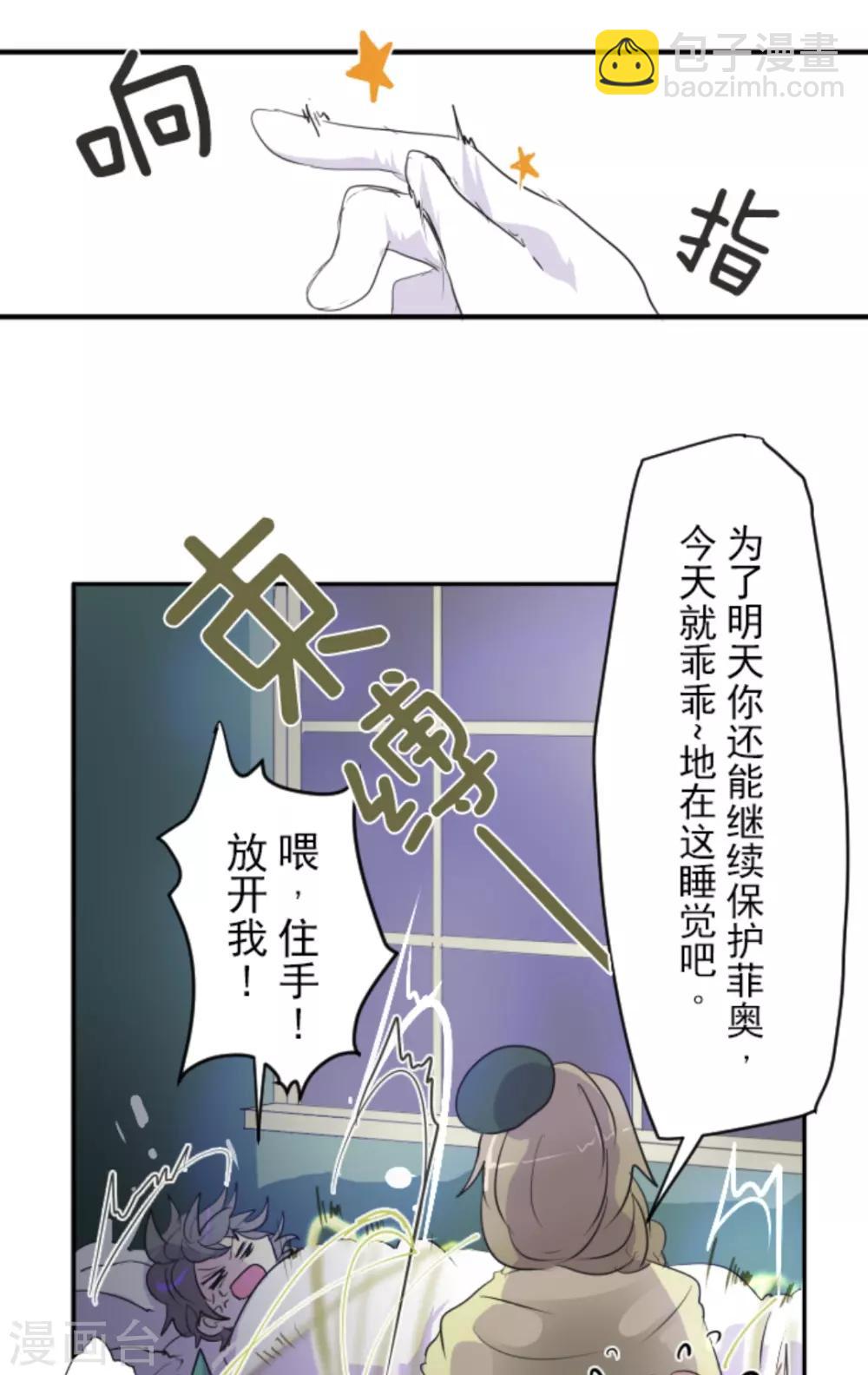 《他和她的魔法契约》第14话 暗流 第25页