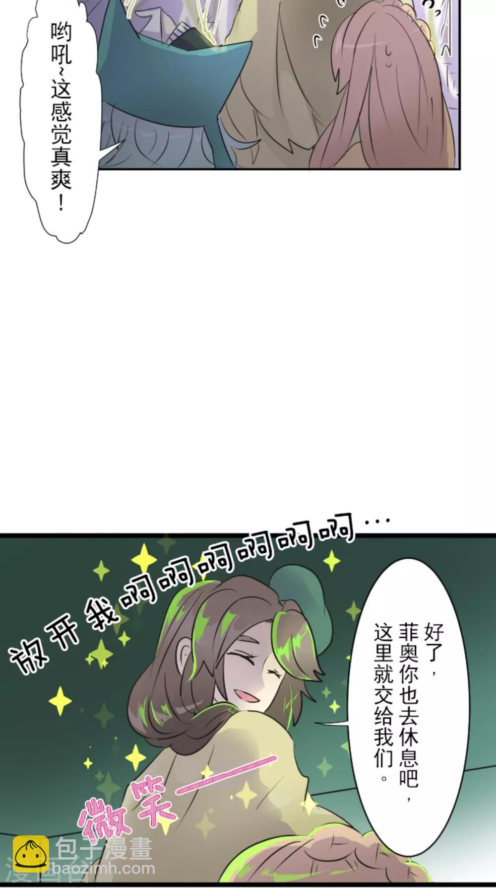 《他和她的魔法契约》第14话 暗流 第26页