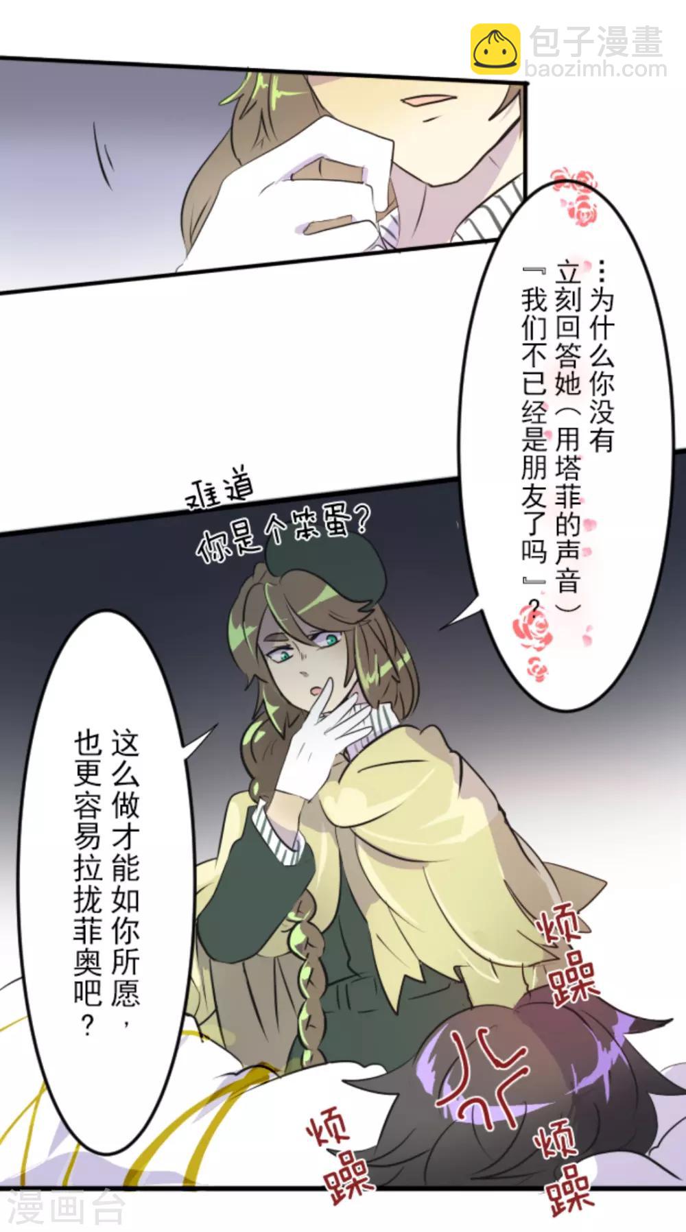 《他和她的魔法契约》第14话 暗流 第28页