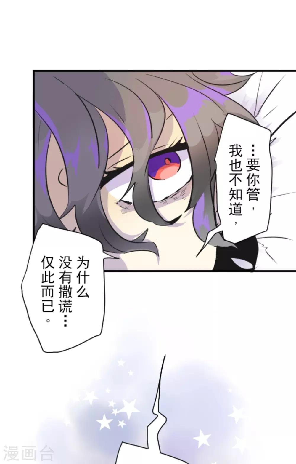 《他和她的魔法契约》第14话 暗流 第29页