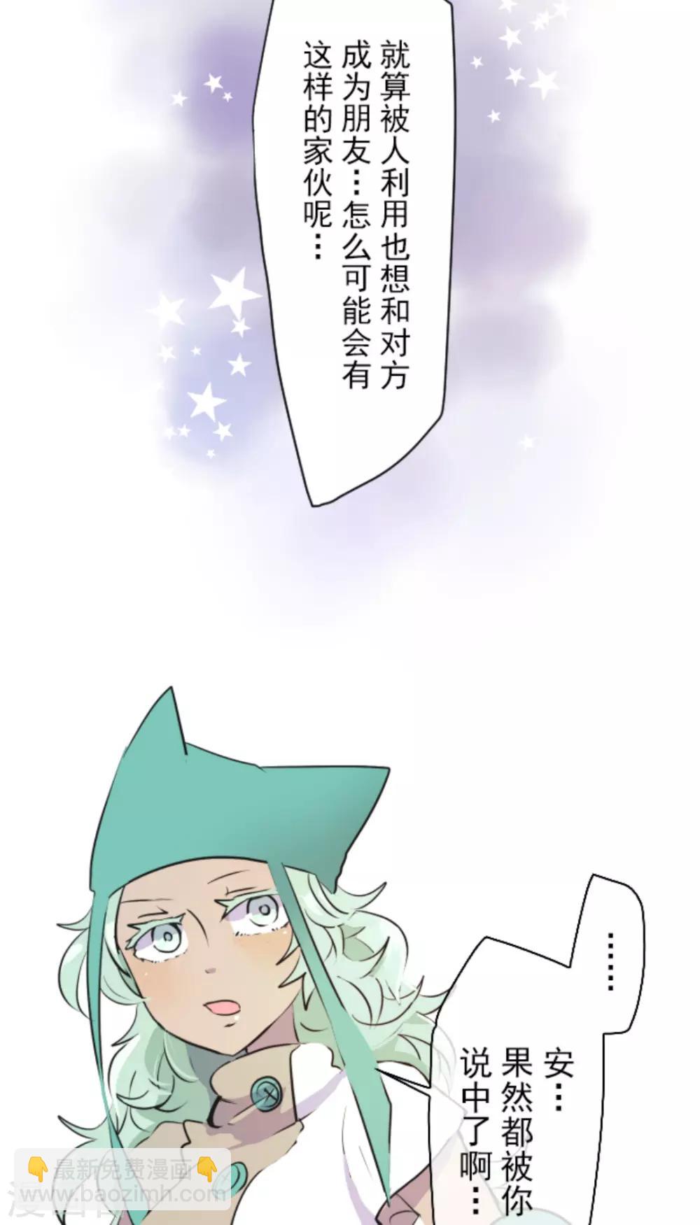 《他和她的魔法契约》第14话 暗流 第30页