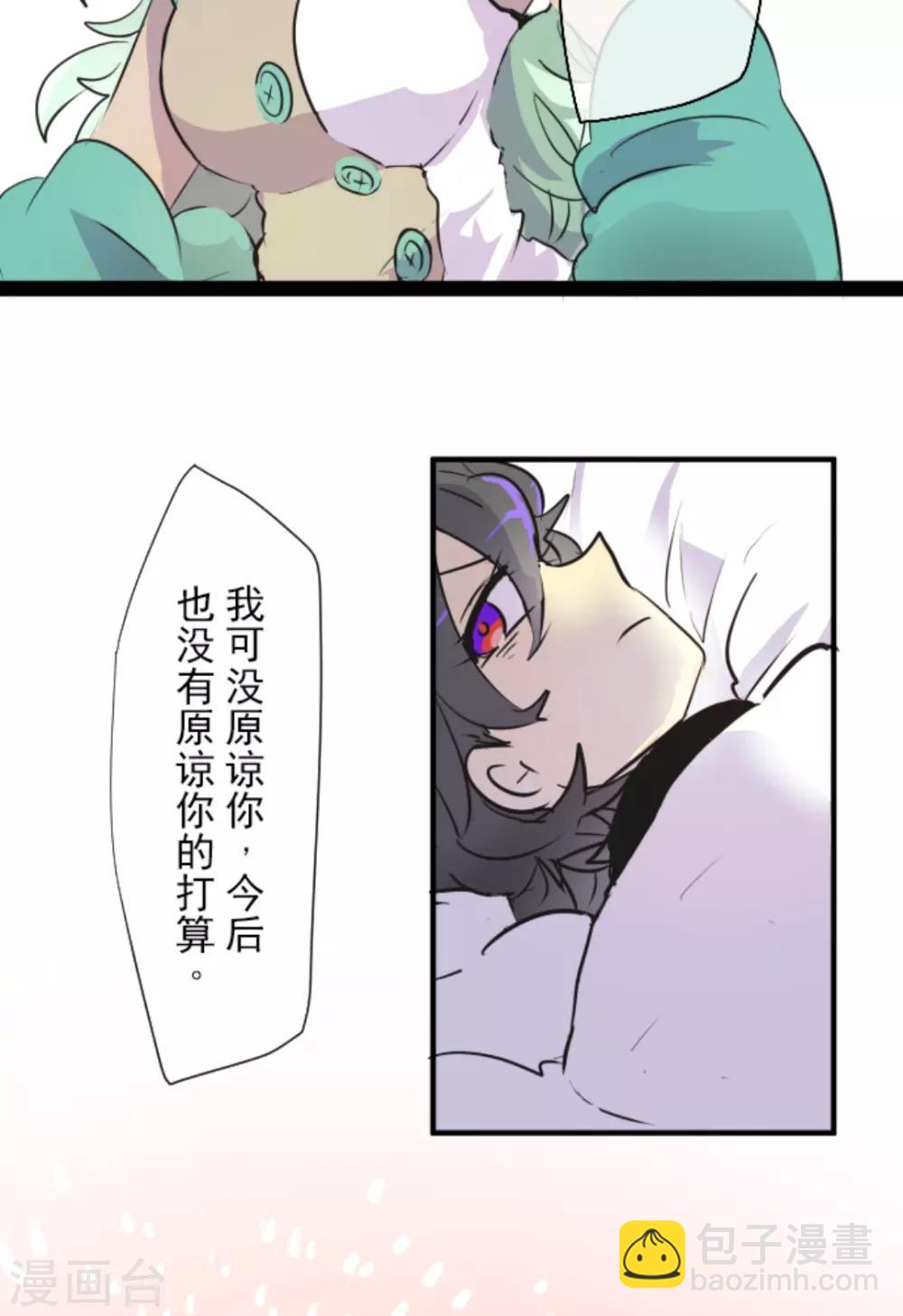 《他和她的魔法契约》第14话 暗流 第31页