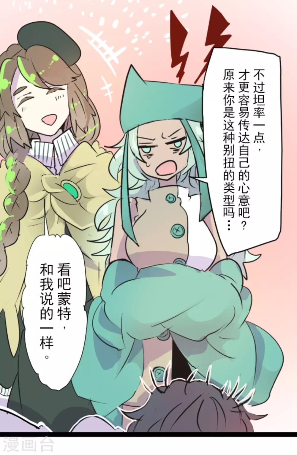 《他和她的魔法契约》第14话 暗流 第32页