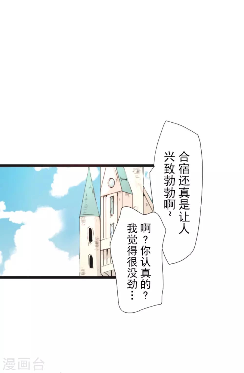 《他和她的魔法契约》第14话 暗流 第35页