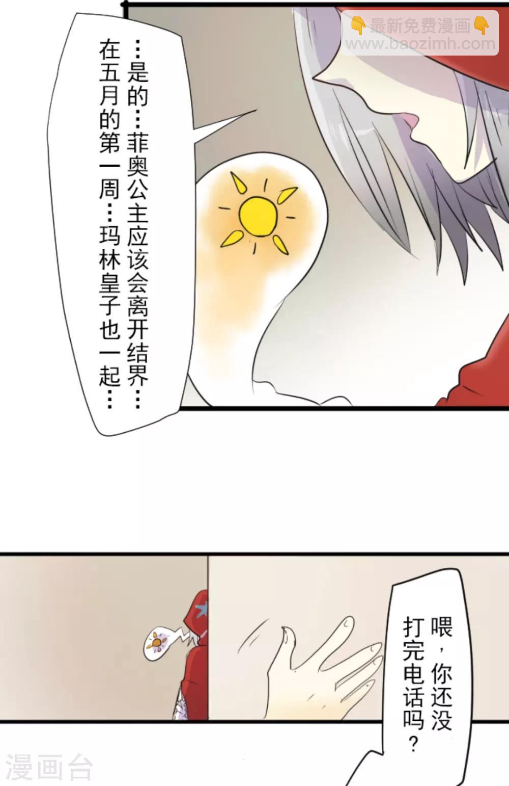 《他和她的魔法契约》第14话 暗流 第36页