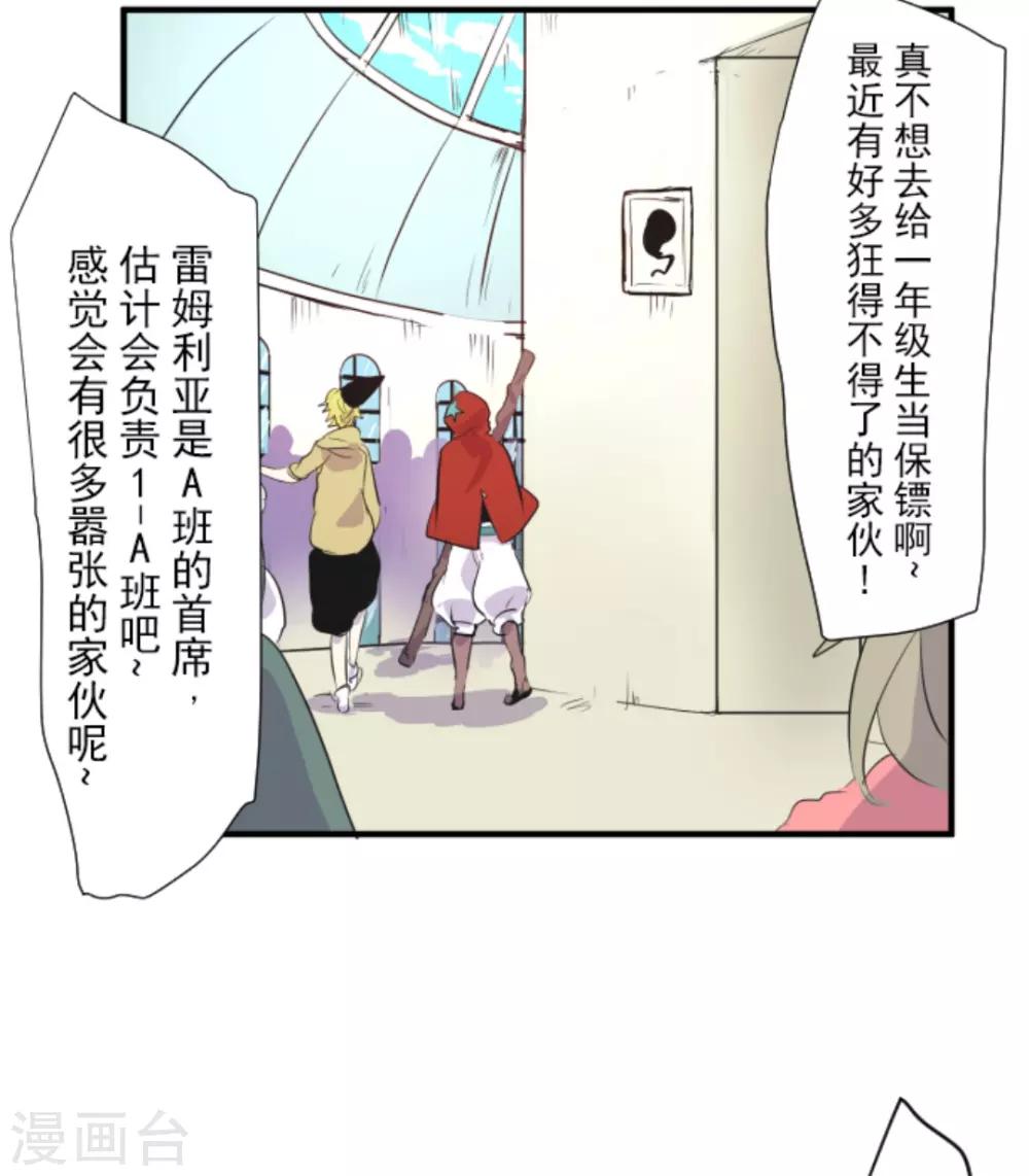《他和她的魔法契约》第14话 暗流 第39页