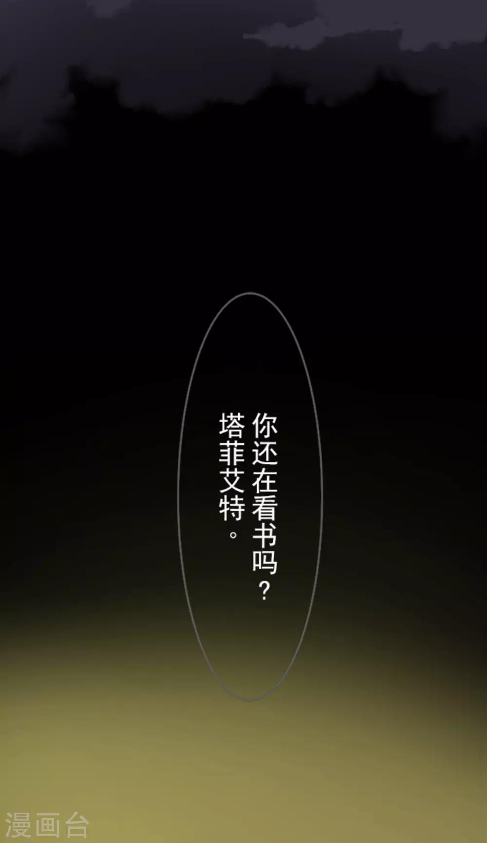 《他和她的魔法契约》第14话 暗流 第3页