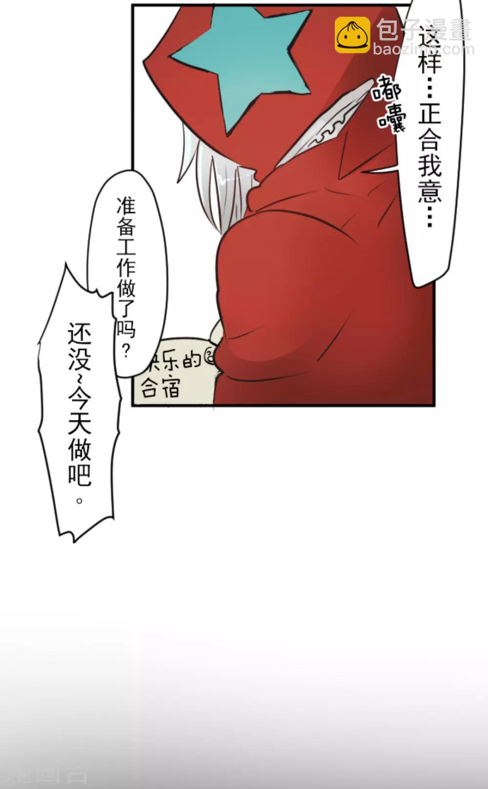 《他和她的魔法契约》第14话 暗流 第40页