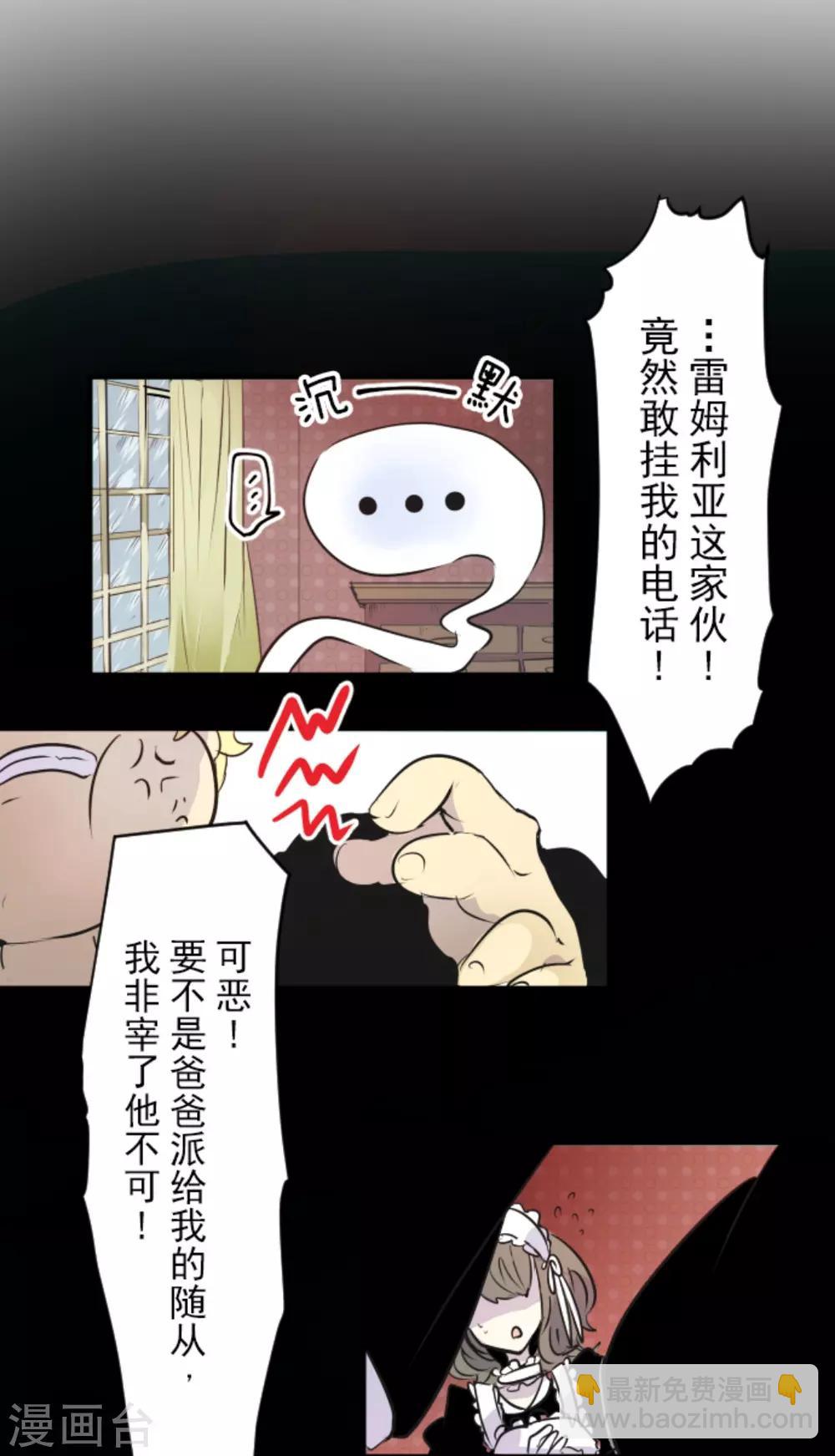 《他和她的魔法契约》第14话 暗流 第41页