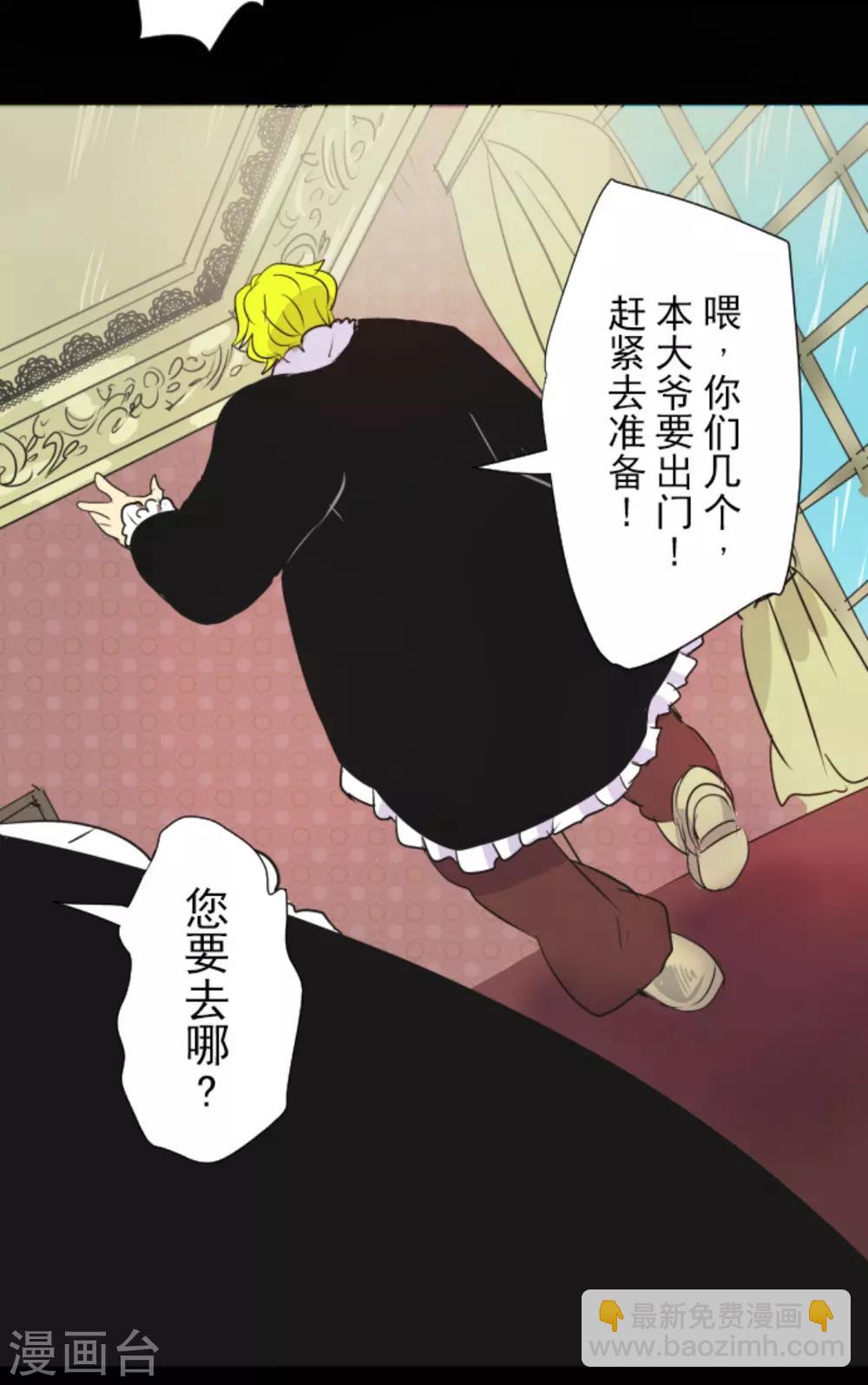 《他和她的魔法契约》第14话 暗流 第42页