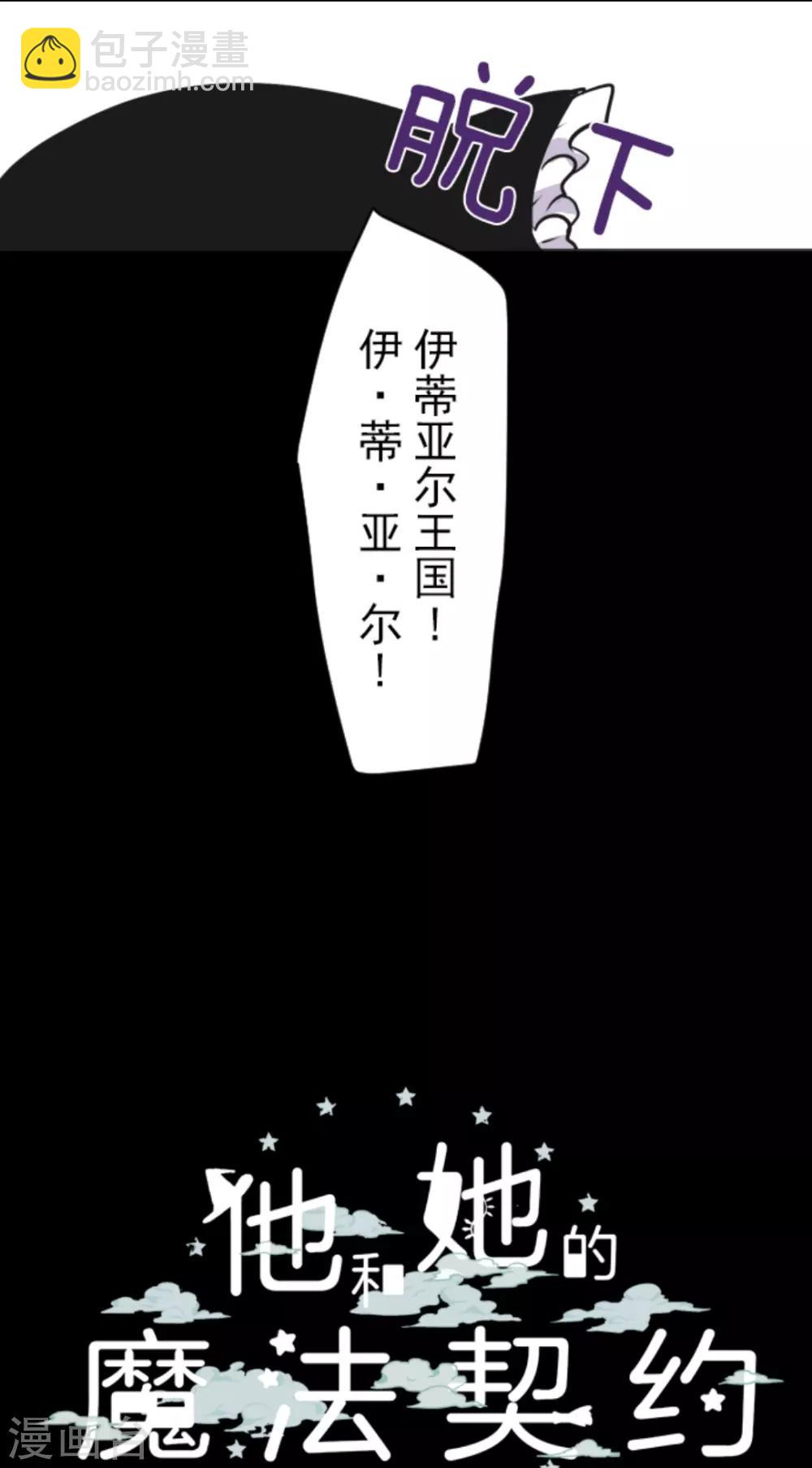 《他和她的魔法契约》第14话 暗流 第43页