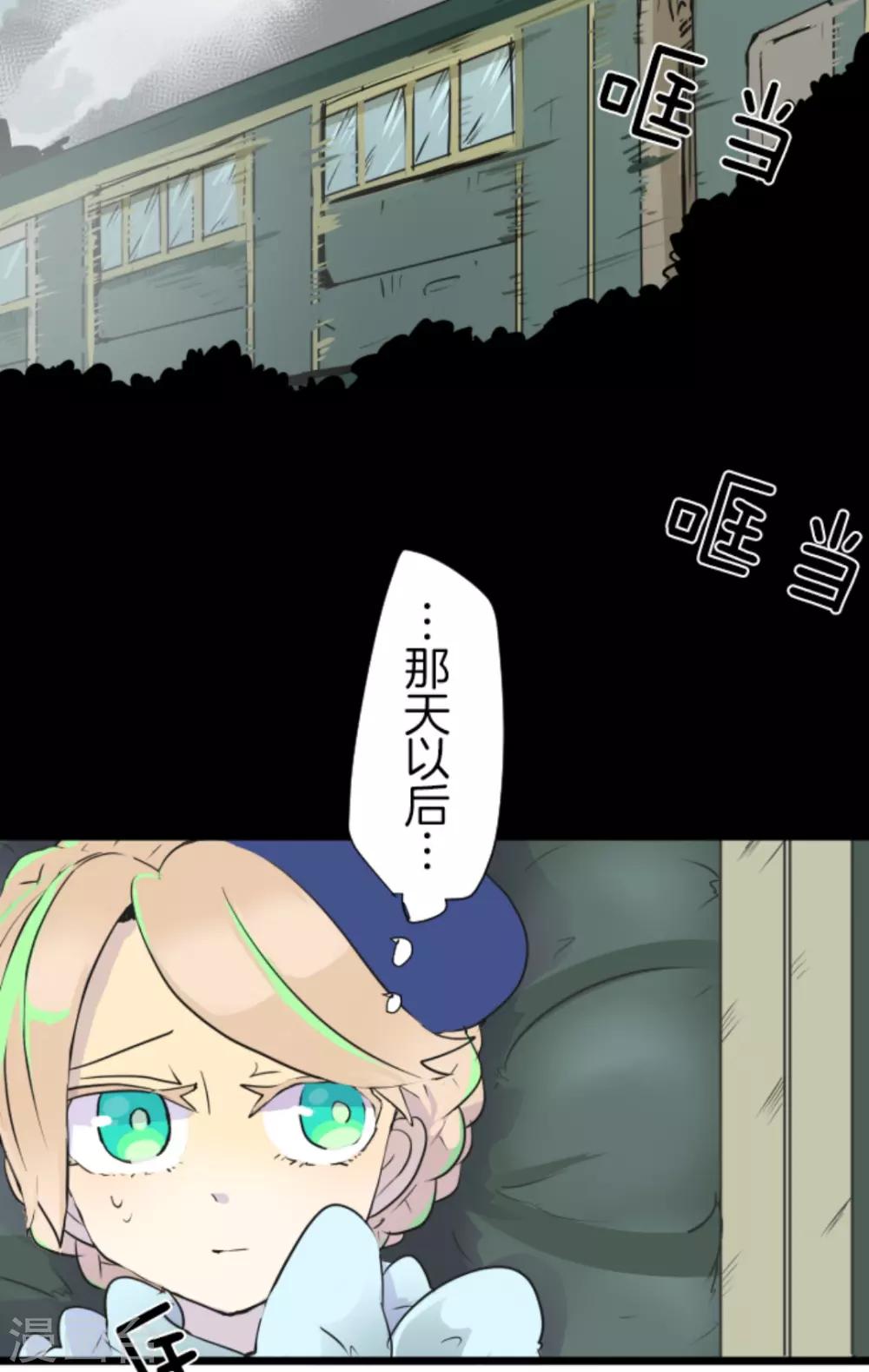 《他和她的魔法契约》第14话 暗流 第45页