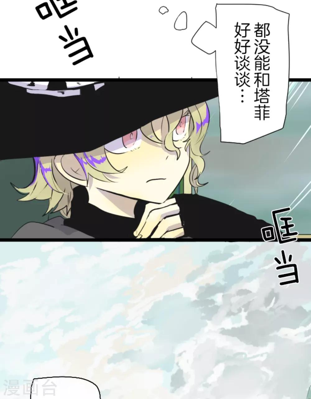 《他和她的魔法契约》第14话 暗流 第46页
