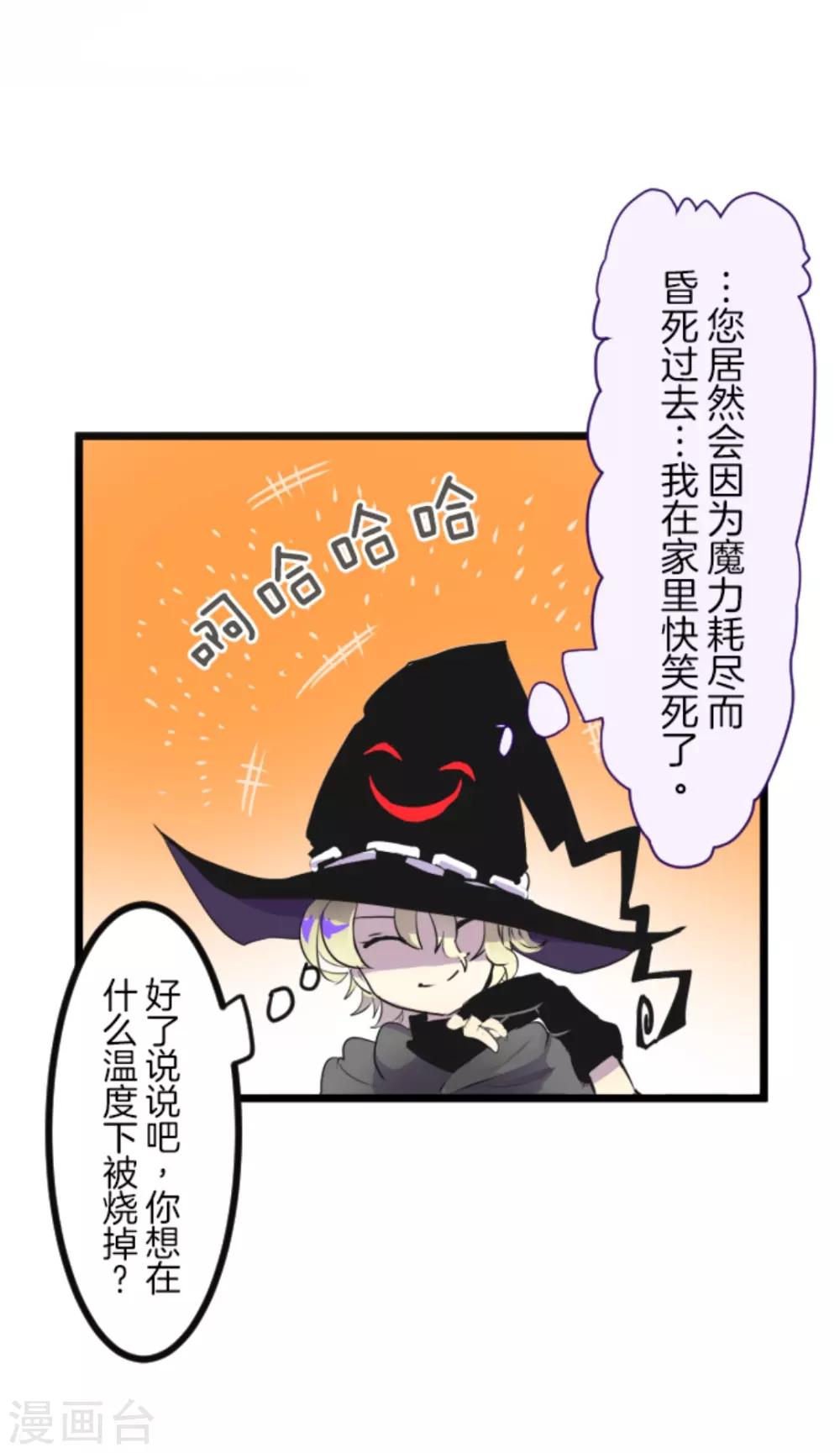 《他和她的魔法契约》第14话 暗流 第49页