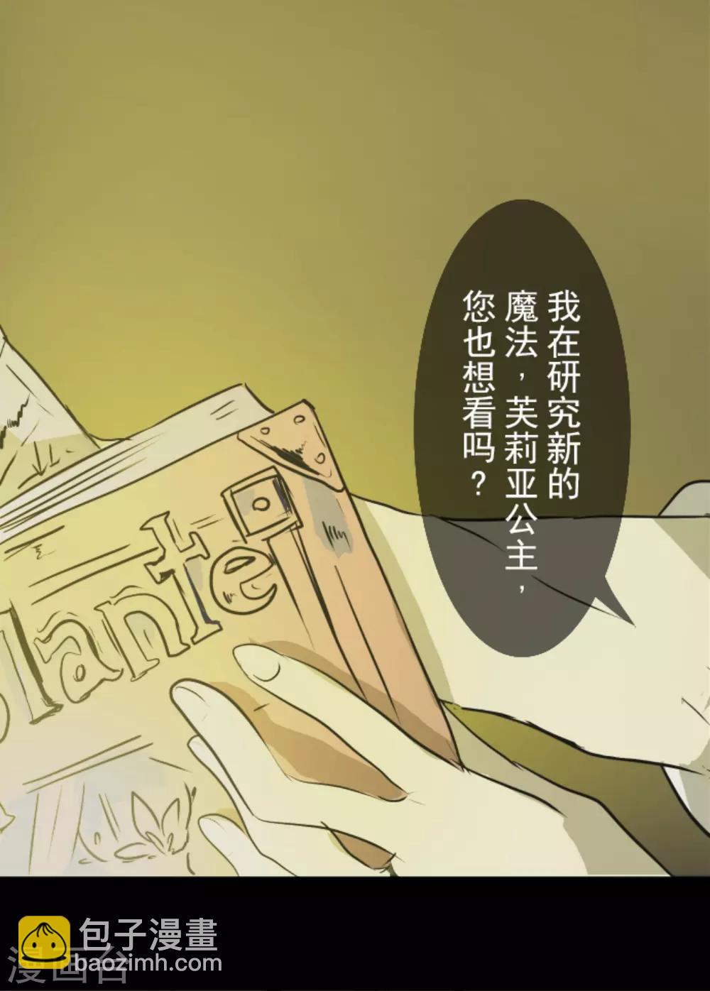 《他和她的魔法契约》第14话 暗流 第4页