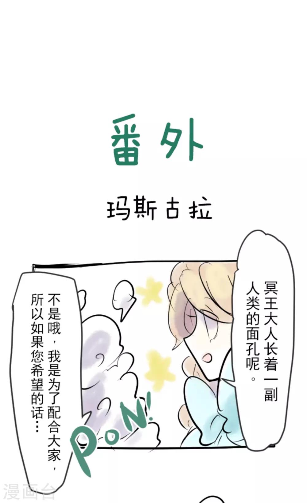 《他和她的魔法契约》第14话 暗流 第50页
