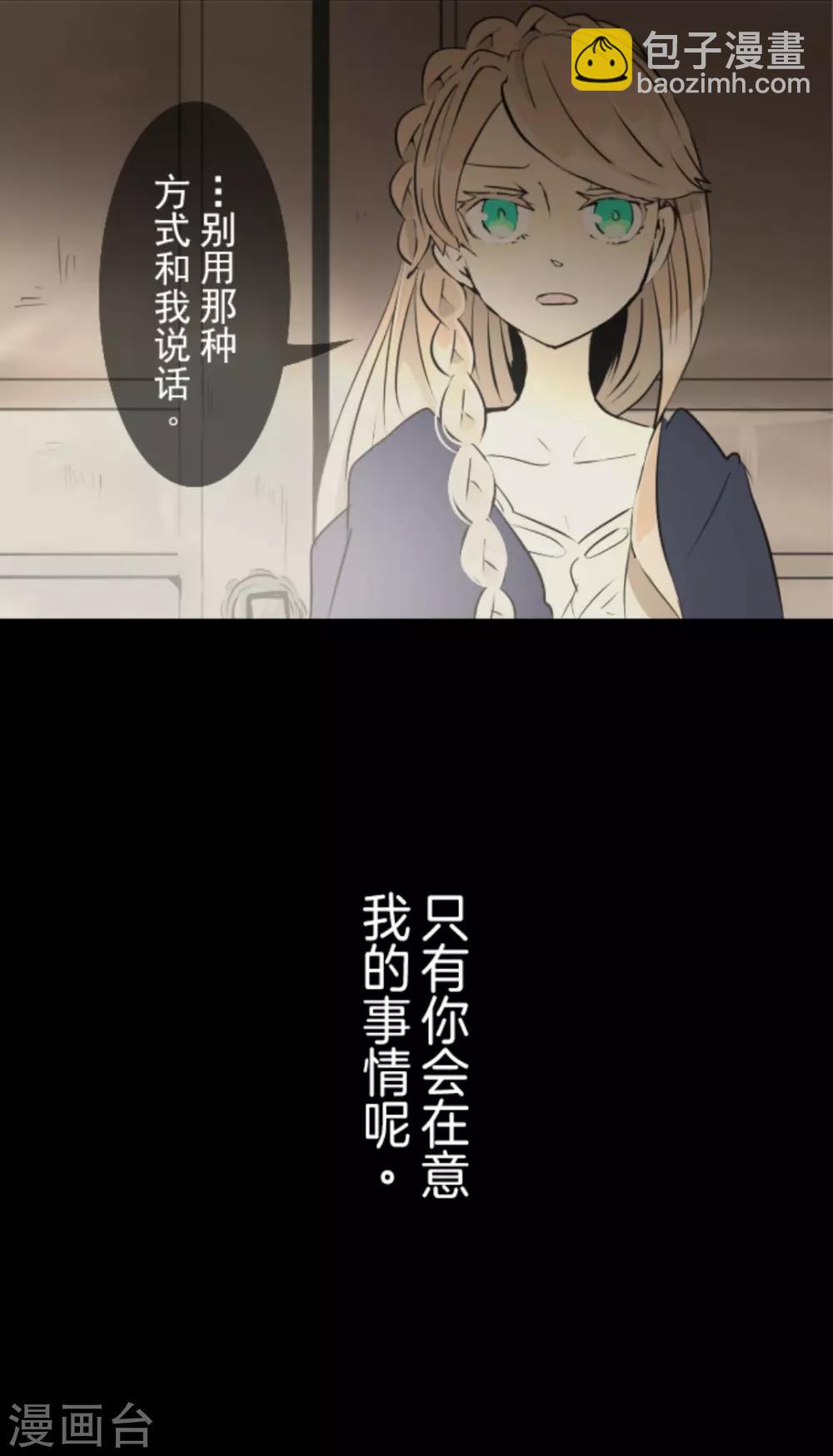 《他和她的魔法契约》第14话 暗流 第5页