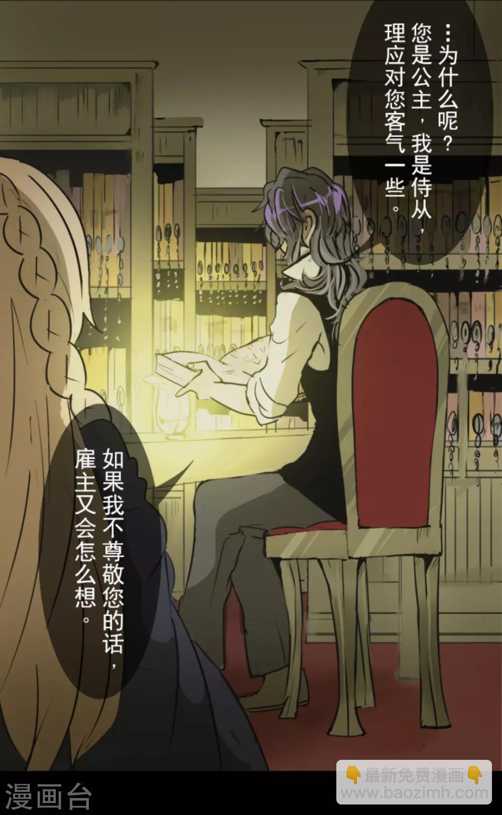 《他和她的魔法契约》第14话 暗流 第6页