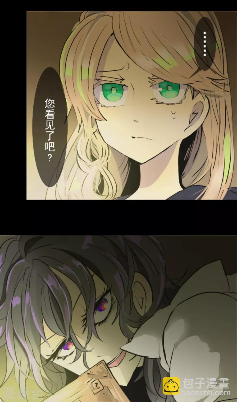 《他和她的魔法契约》第14话 暗流 第7页