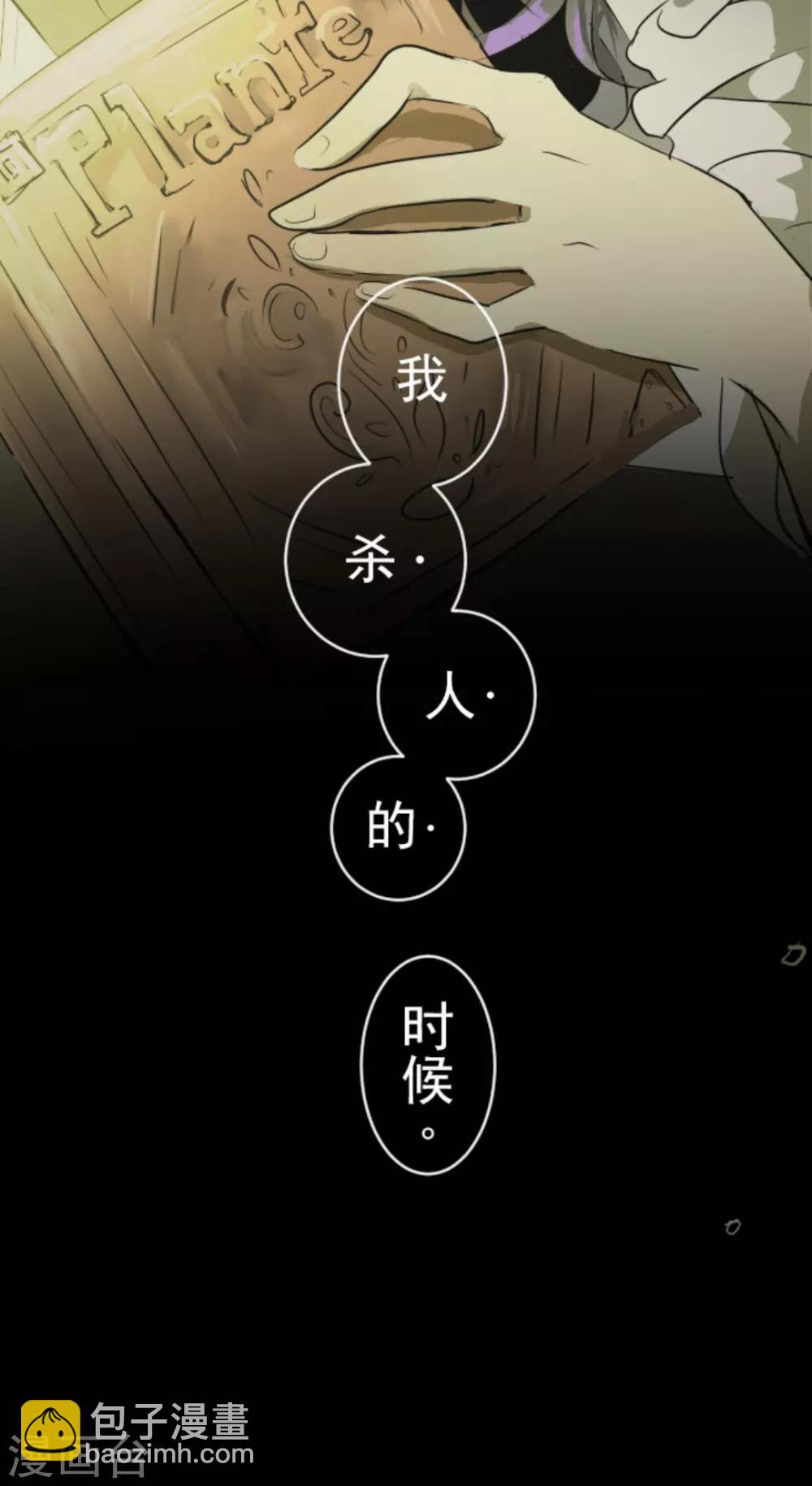 《他和她的魔法契约》第14话 暗流 第8页