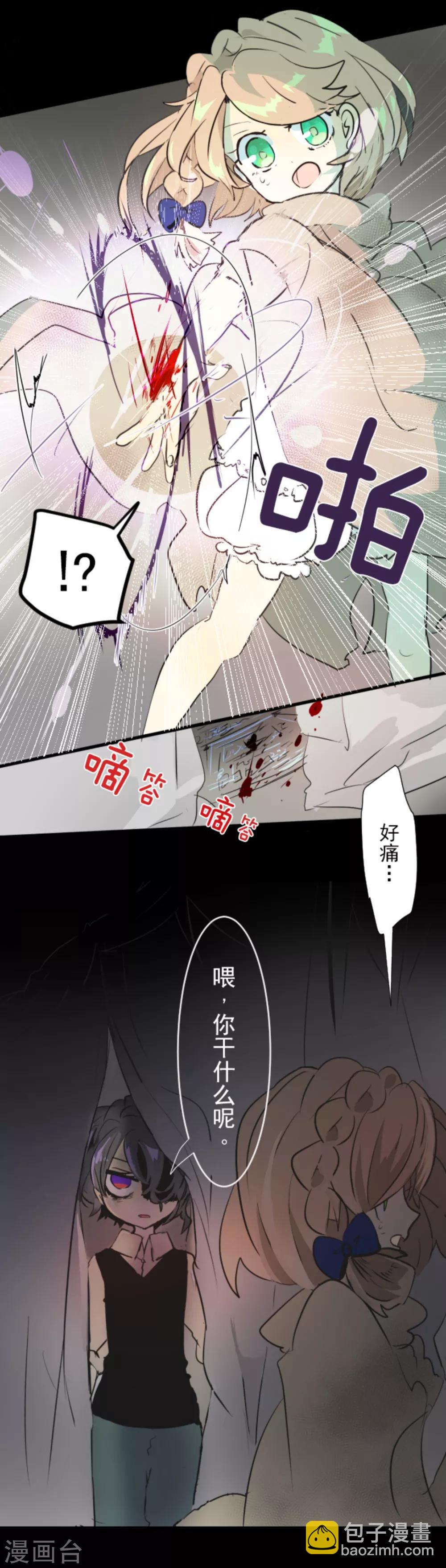 《他和她的魔法契约》第15话 过去篇2 第11页
