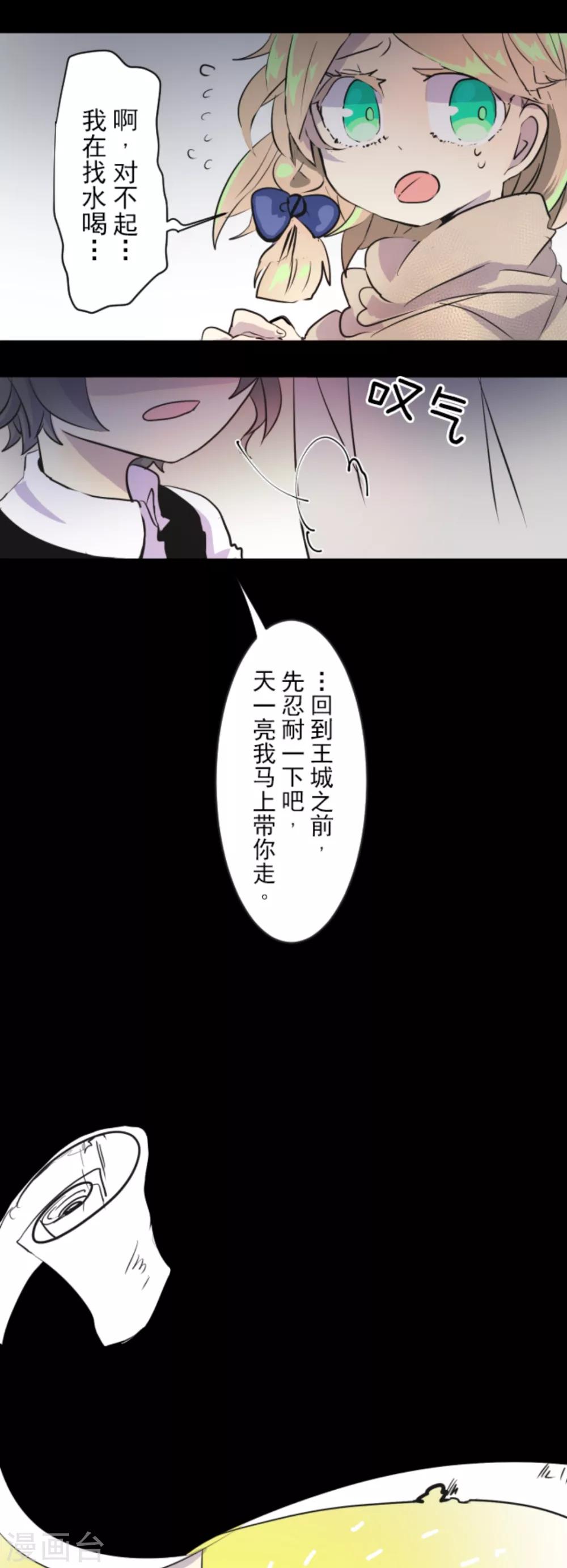 《他和她的魔法契约》第15话 过去篇2 第12页