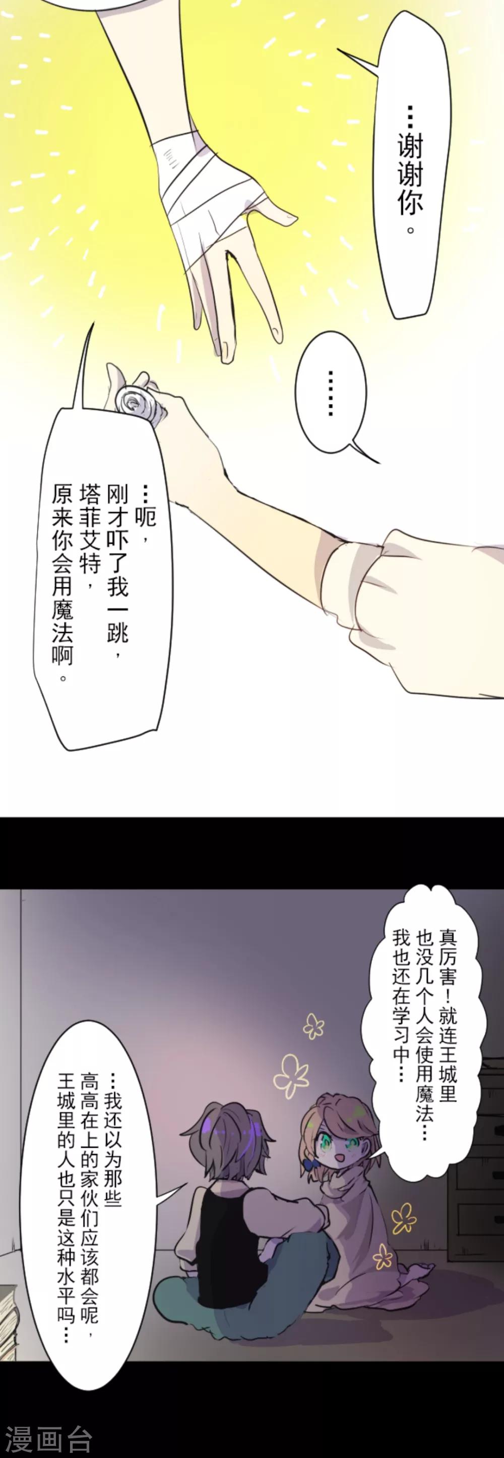 《他和她的魔法契约》第15话 过去篇2 第13页