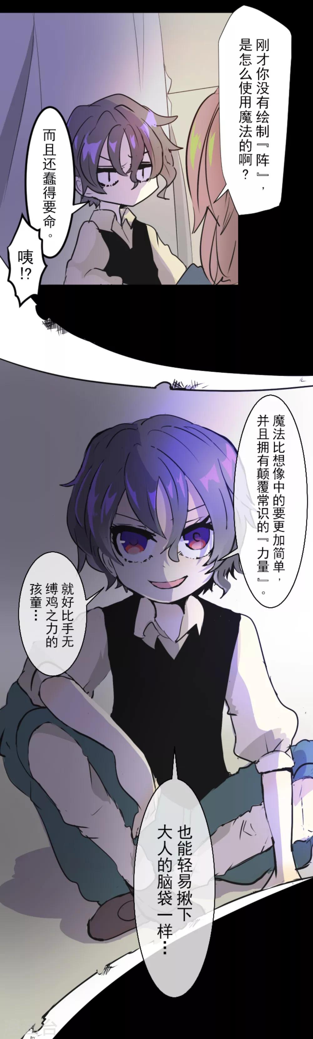 《他和她的魔法契约》第15话 过去篇2 第14页