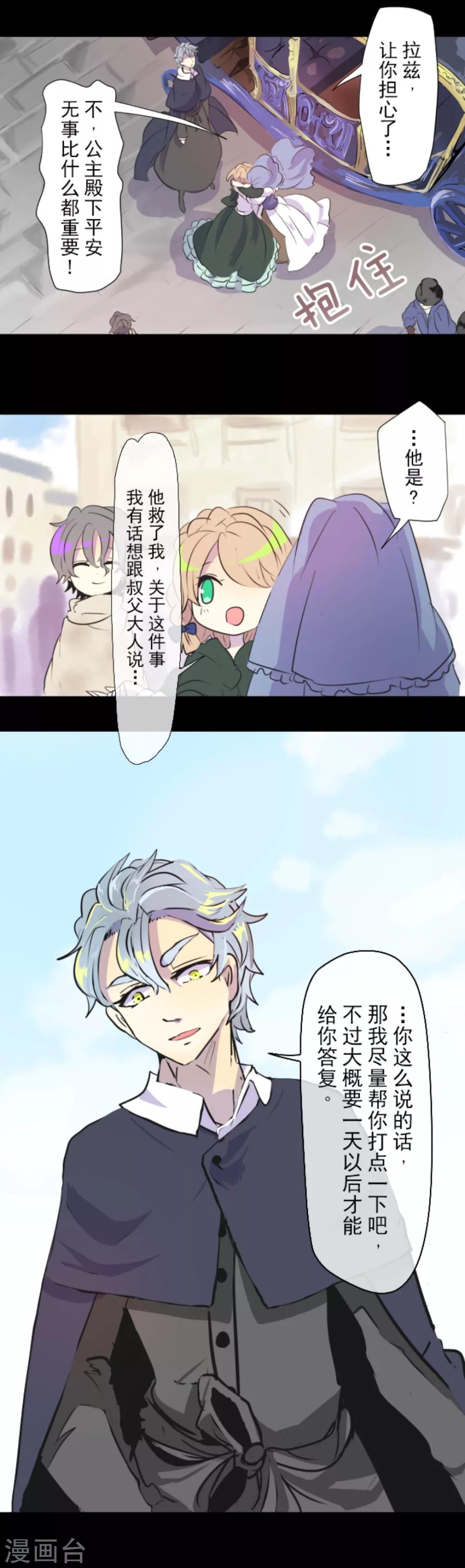 《他和她的魔法契约》第15话 过去篇2 第16页