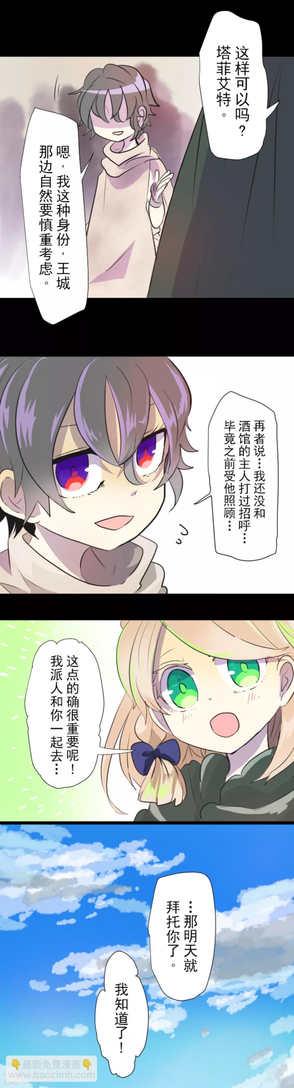《他和她的魔法契约》第15话 过去篇2 第17页