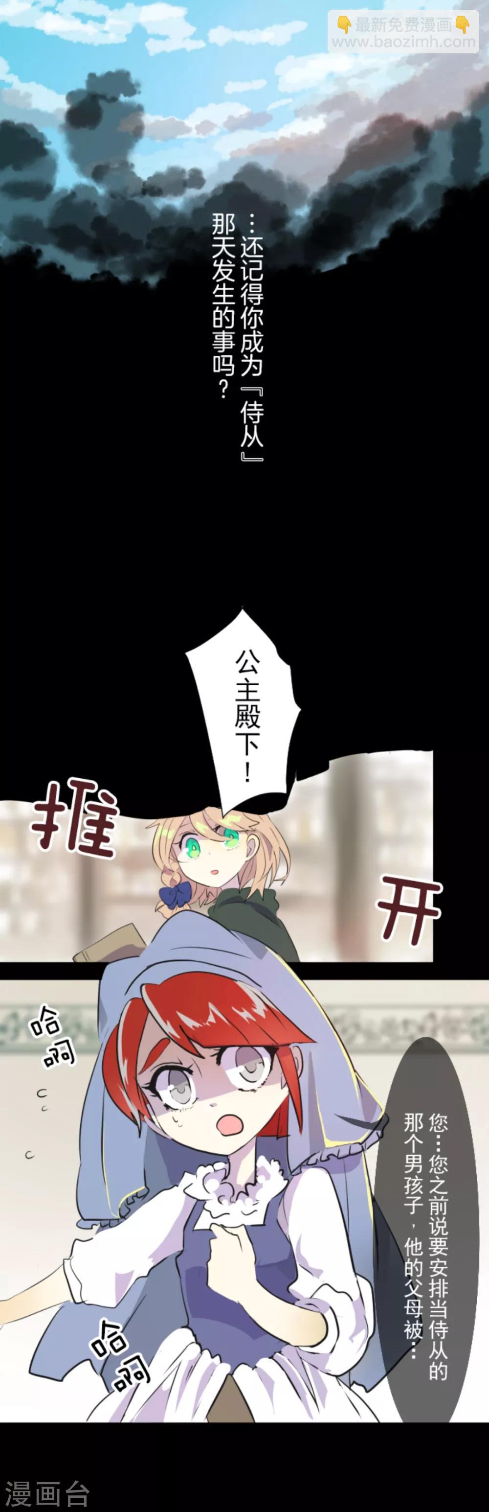 《他和她的魔法契约》第15话 过去篇2 第18页