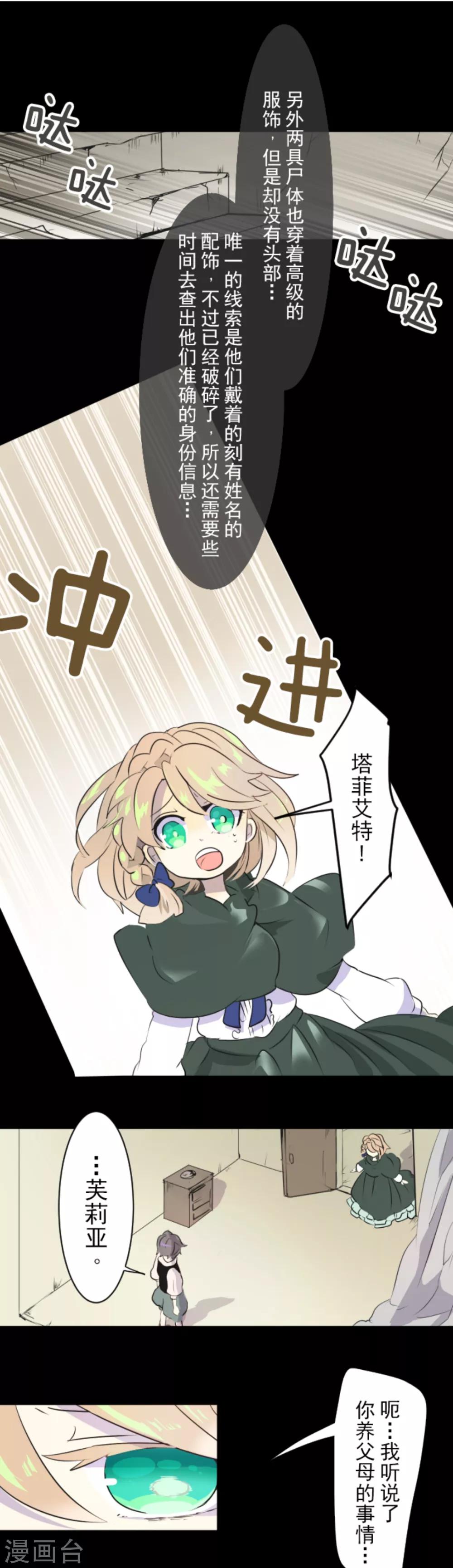 《他和她的魔法契约》第15话 过去篇2 第20页