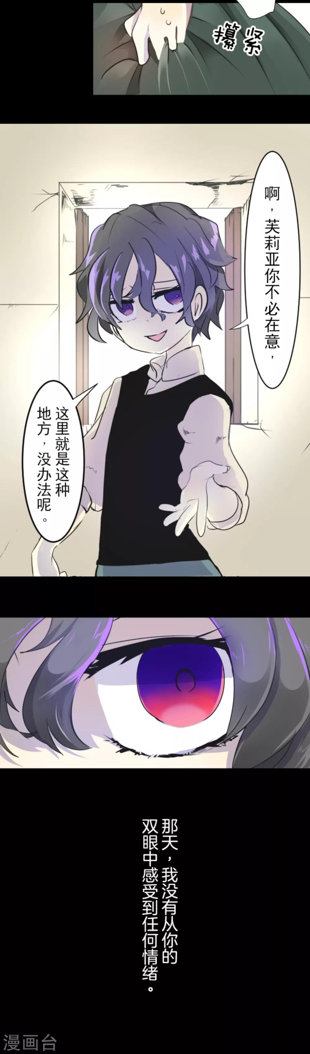 《他和她的魔法契约》第15话 过去篇2 第21页