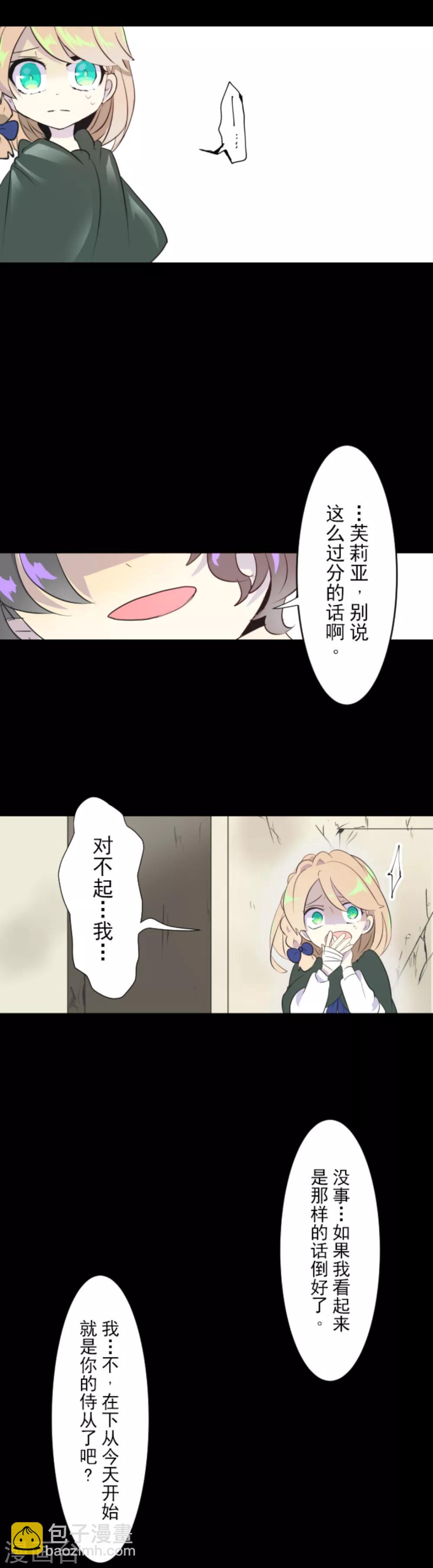 《他和她的魔法契约》第15话 过去篇2 第23页